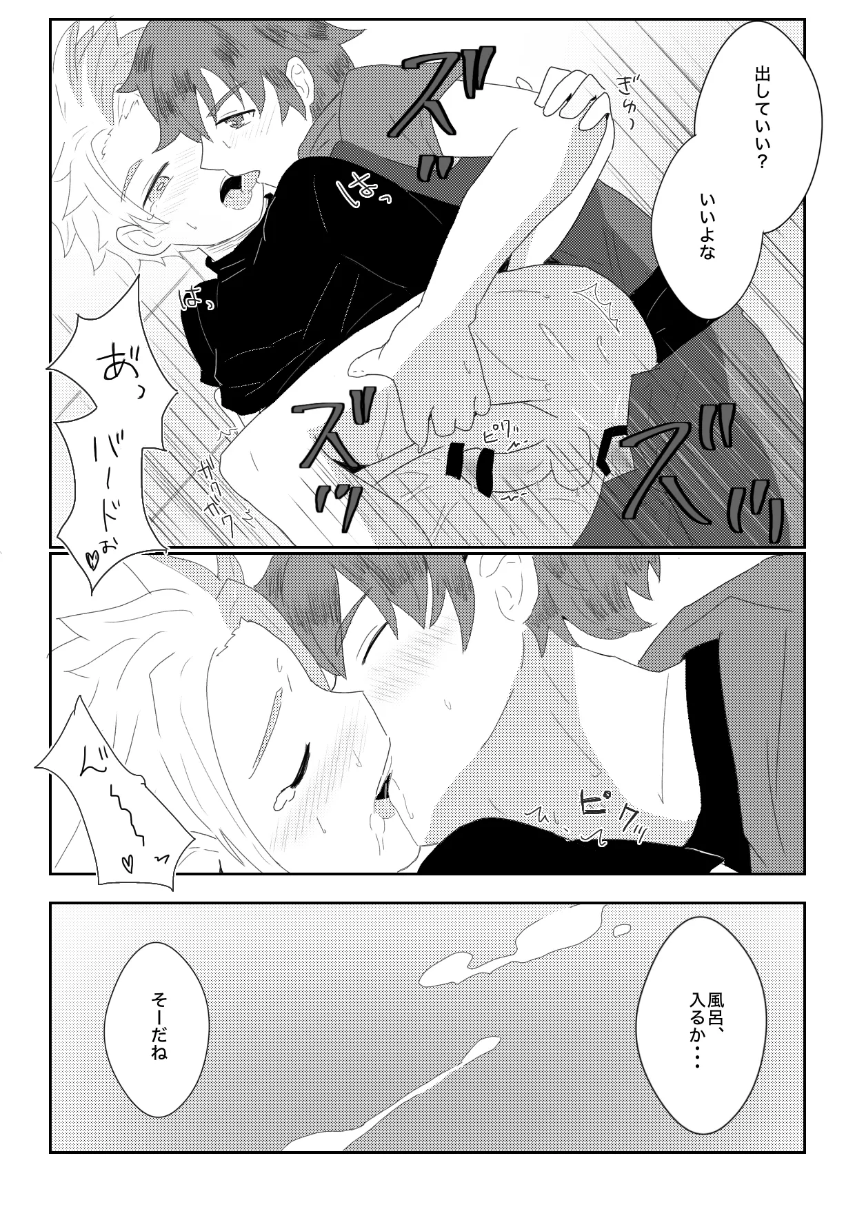 ヤキモチ妬いたバード君の話 - Page 11