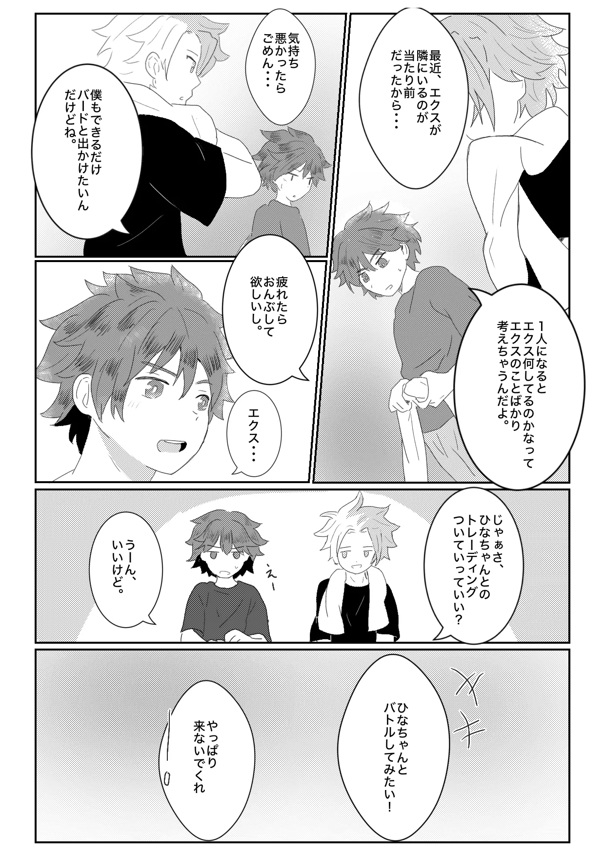 ヤキモチ妬いたバード君の話 - Page 13