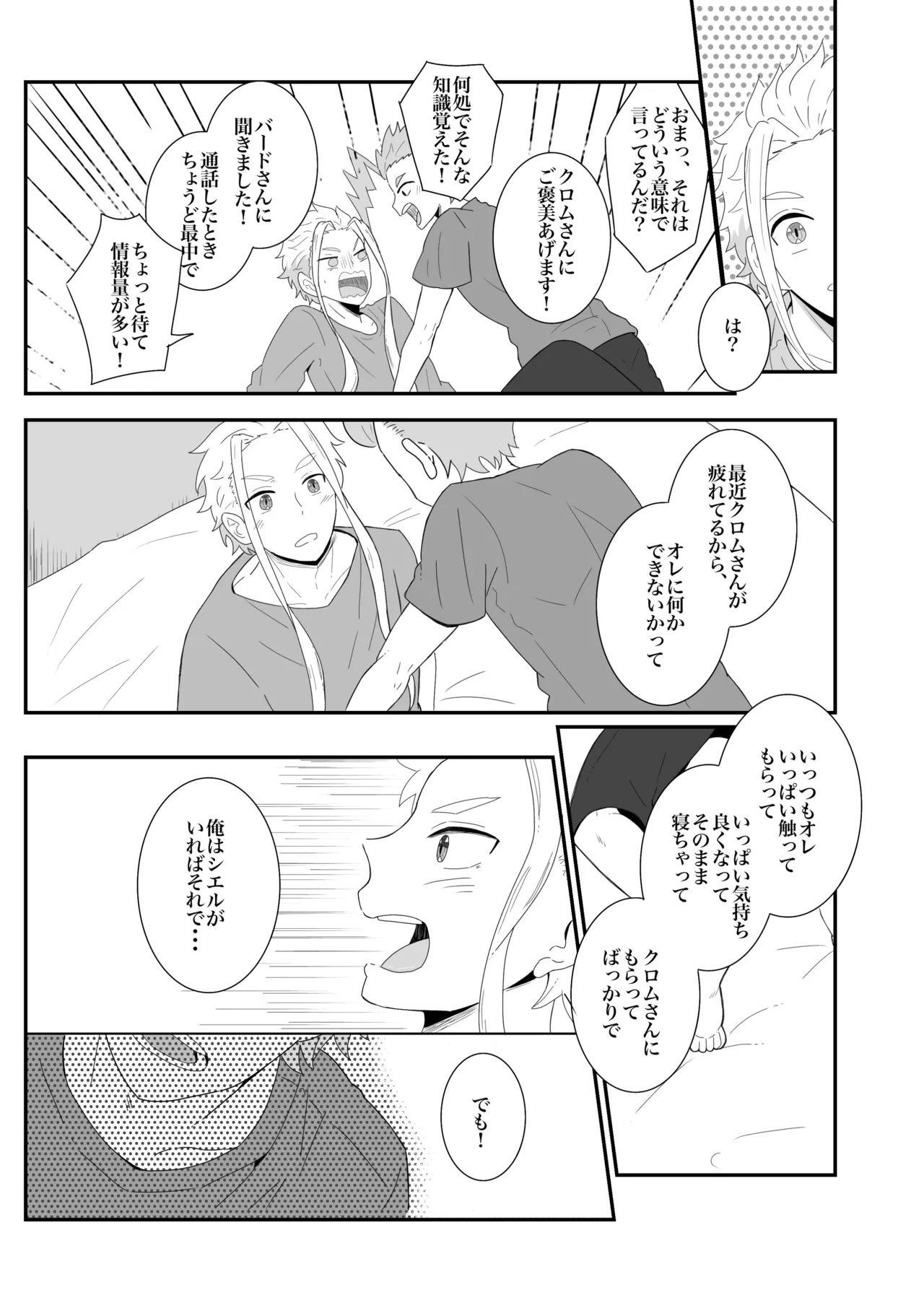 涙の分だけ溢れる愛を - Page 10