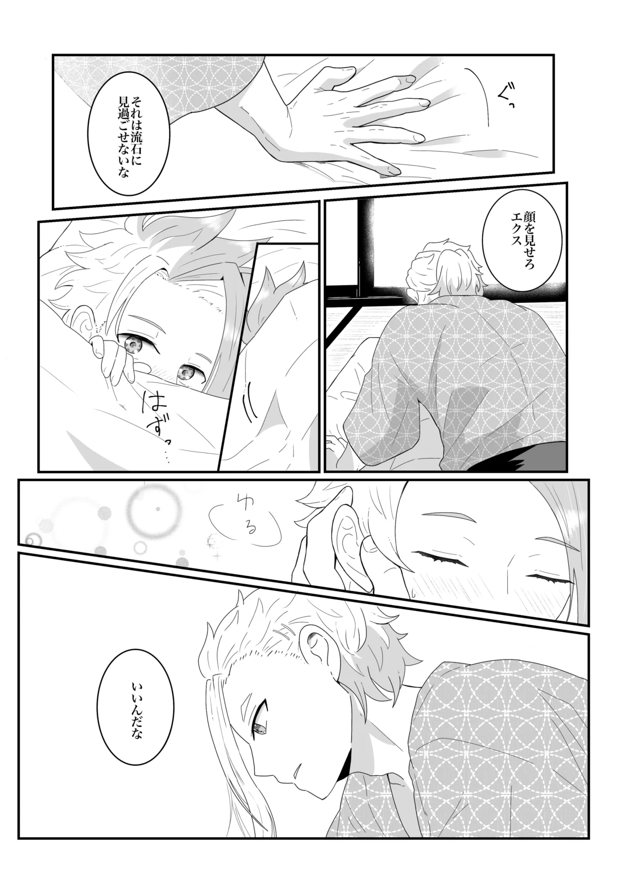 オフの日の話 - Page 9