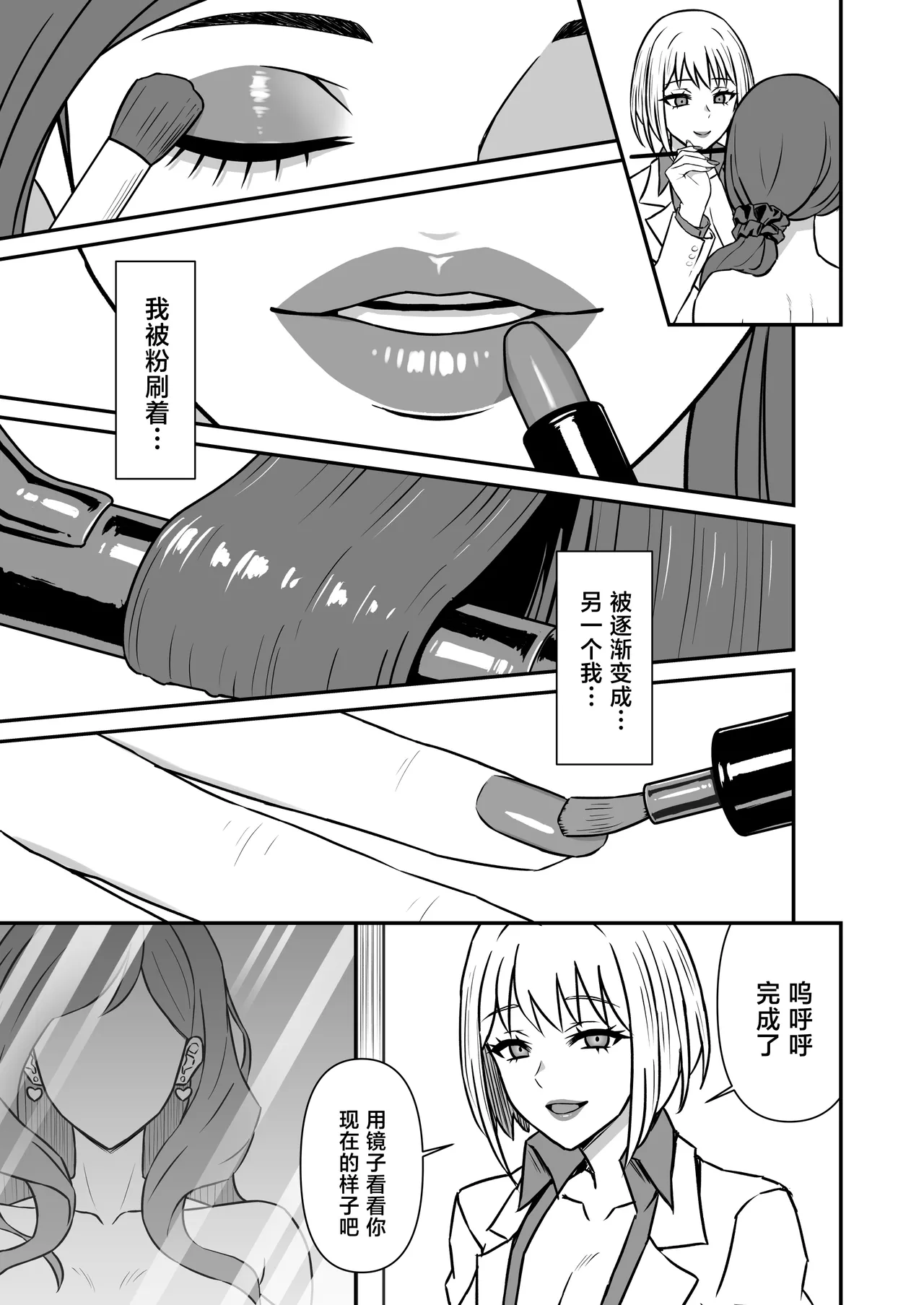 Hitozuma Kairou - Page 6