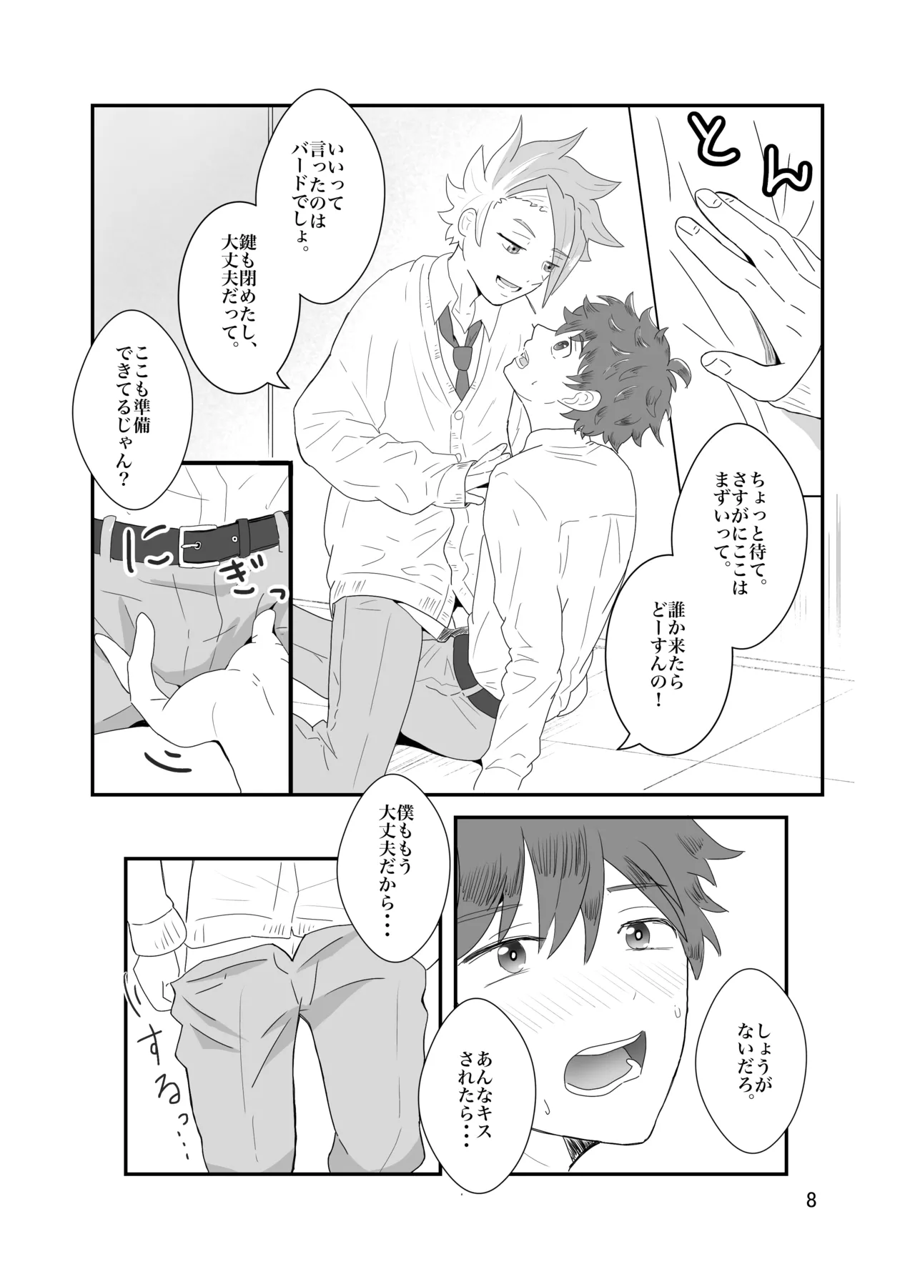 おそろいが可愛すぎる話 - Page 9