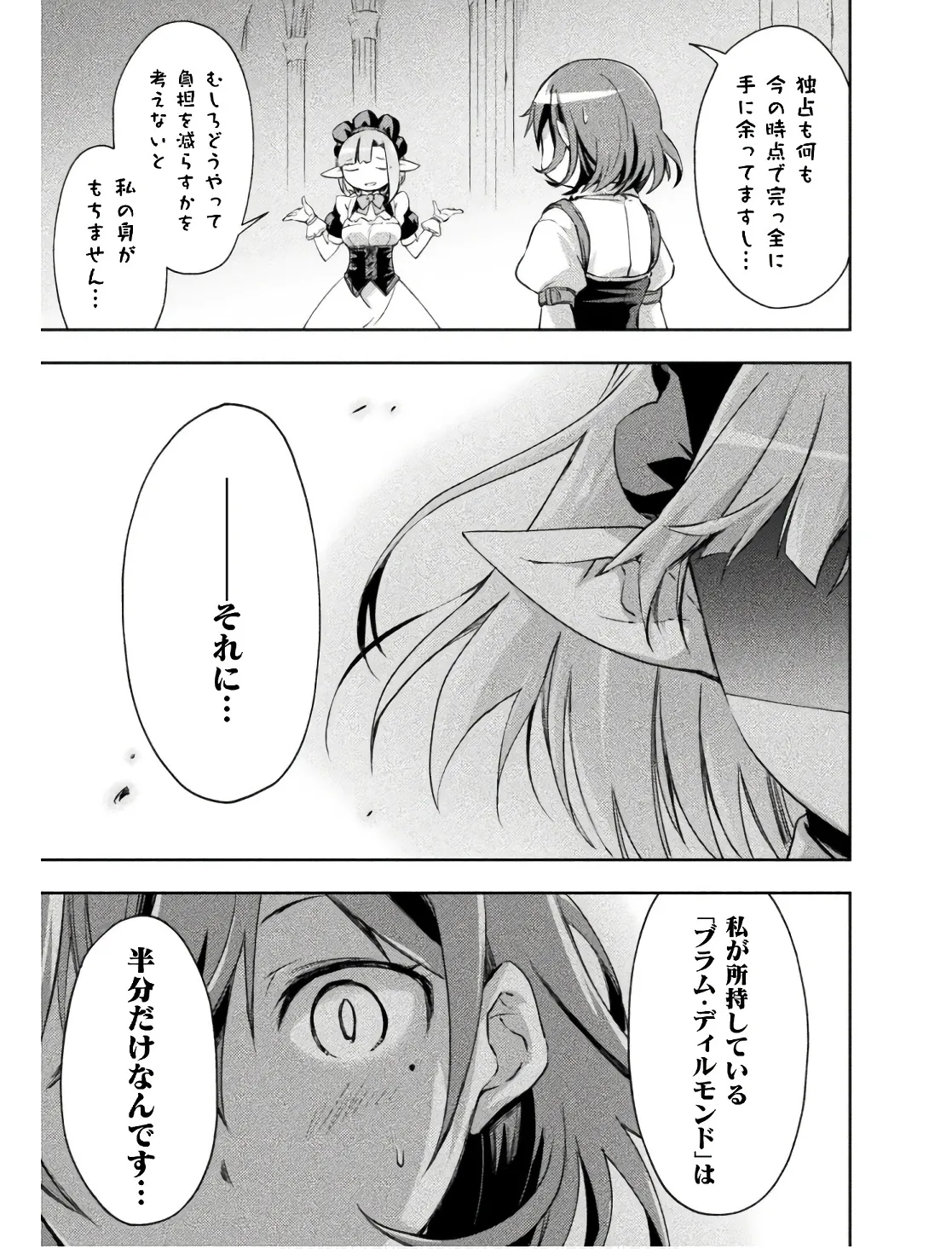 ダンジョン暮らしの元勇者 THE COMIC 第02巻 - Page 107
