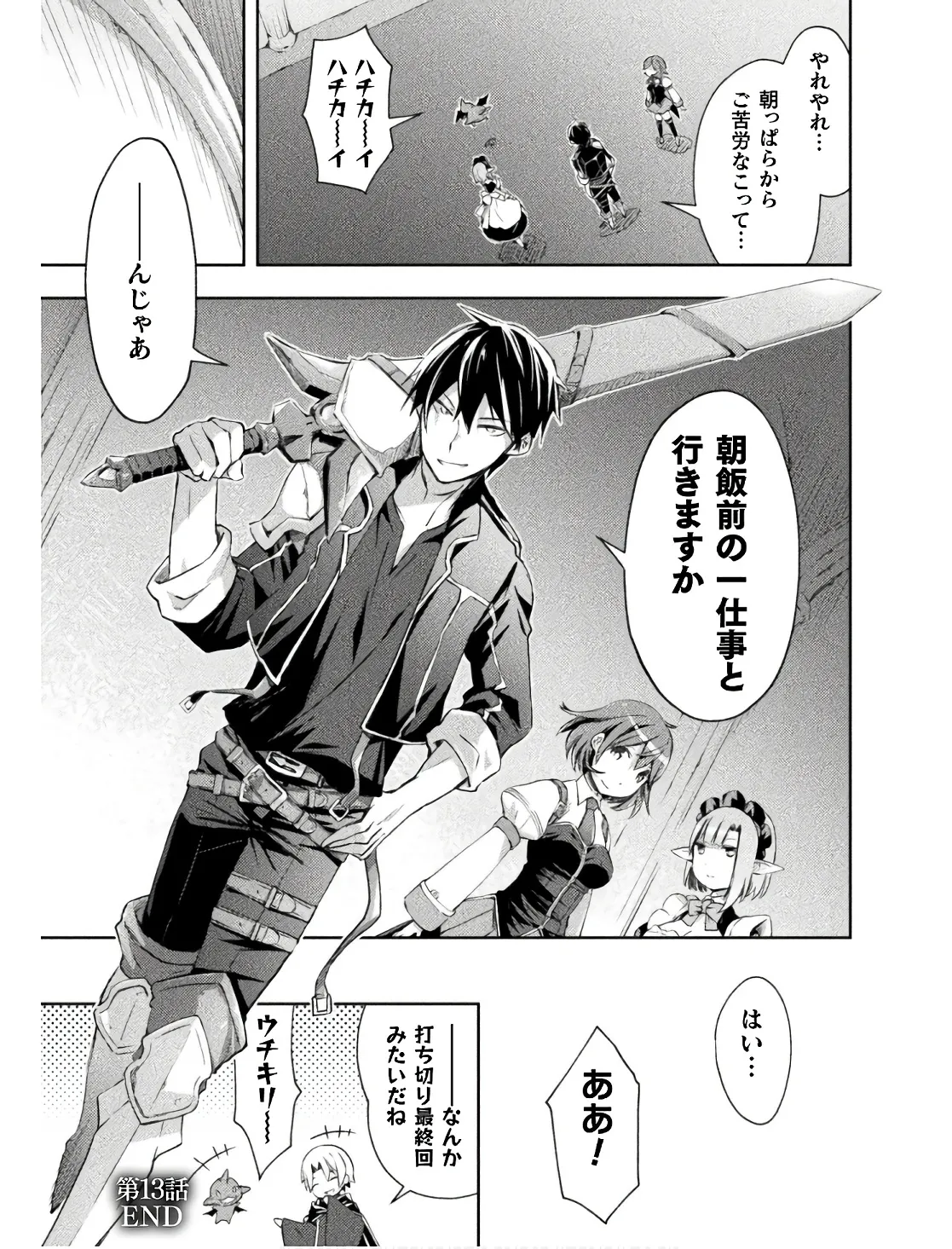ダンジョン暮らしの元勇者 THE COMIC 第02巻 - Page 111