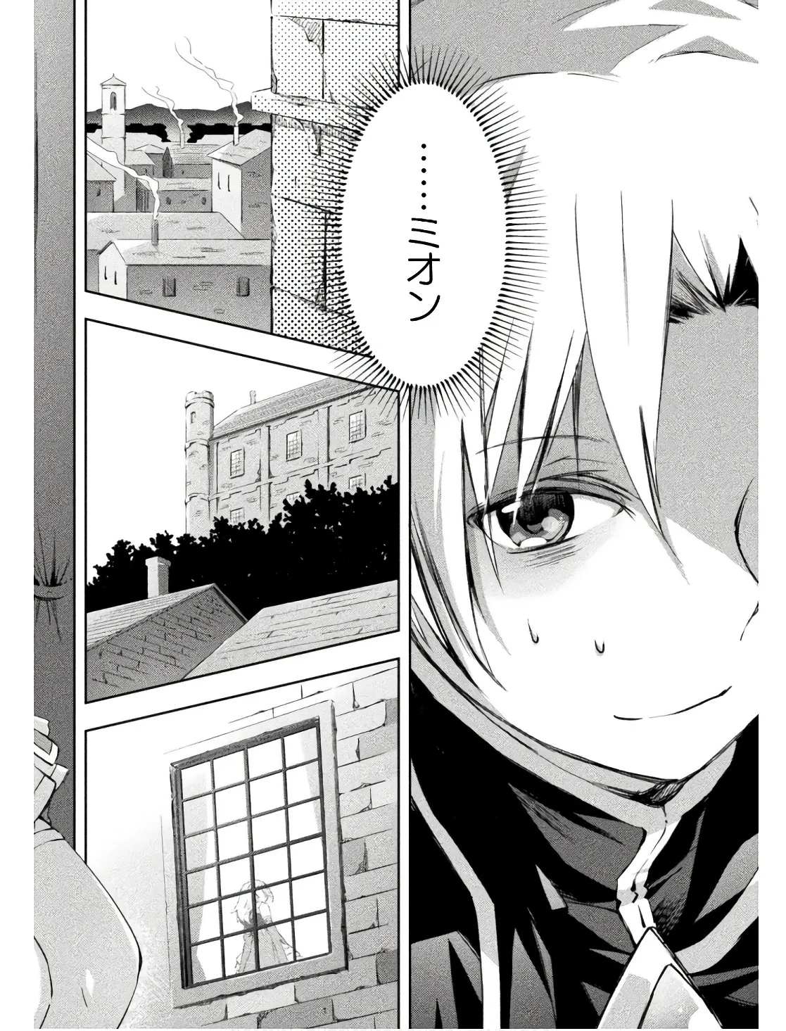 ダンジョン暮らしの元勇者 THE COMIC 第02巻 - Page 116