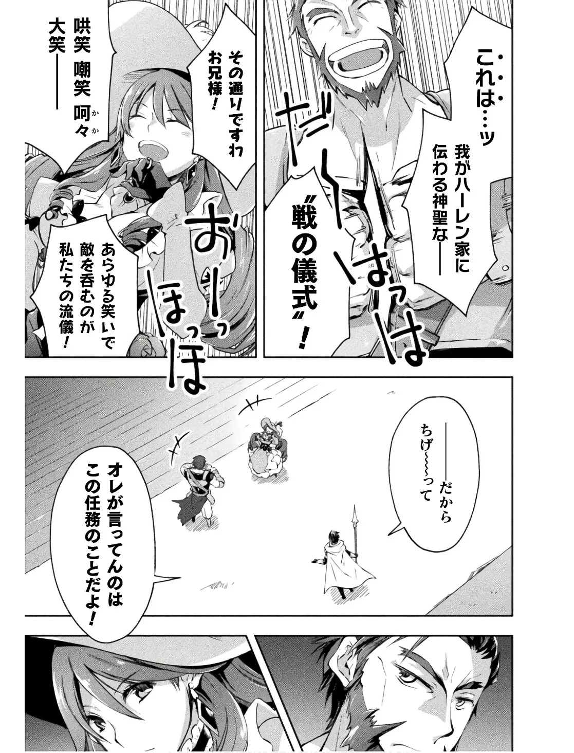 ダンジョン暮らしの元勇者 THE COMIC 第02巻 - Page 121