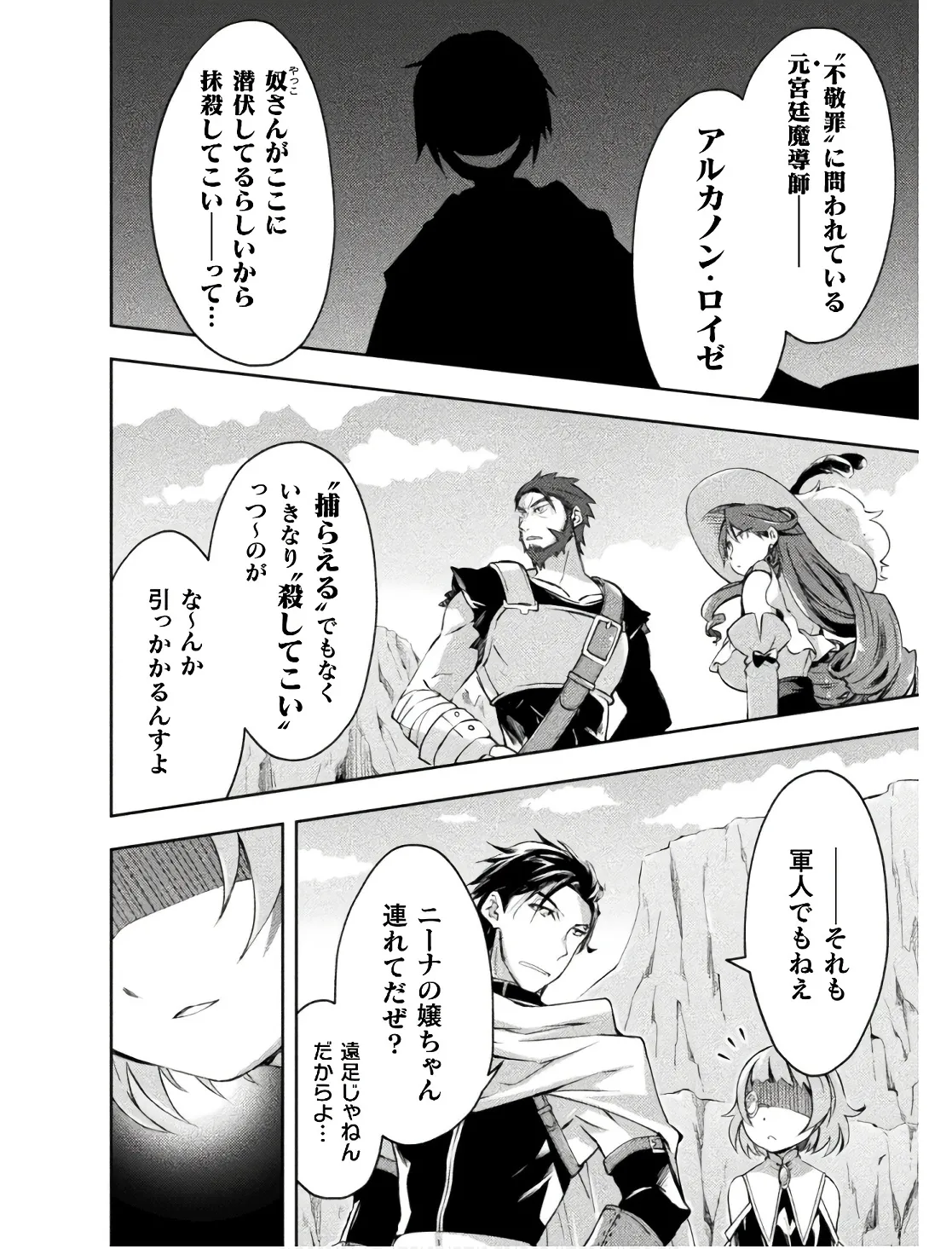 ダンジョン暮らしの元勇者 THE COMIC 第02巻 - Page 122