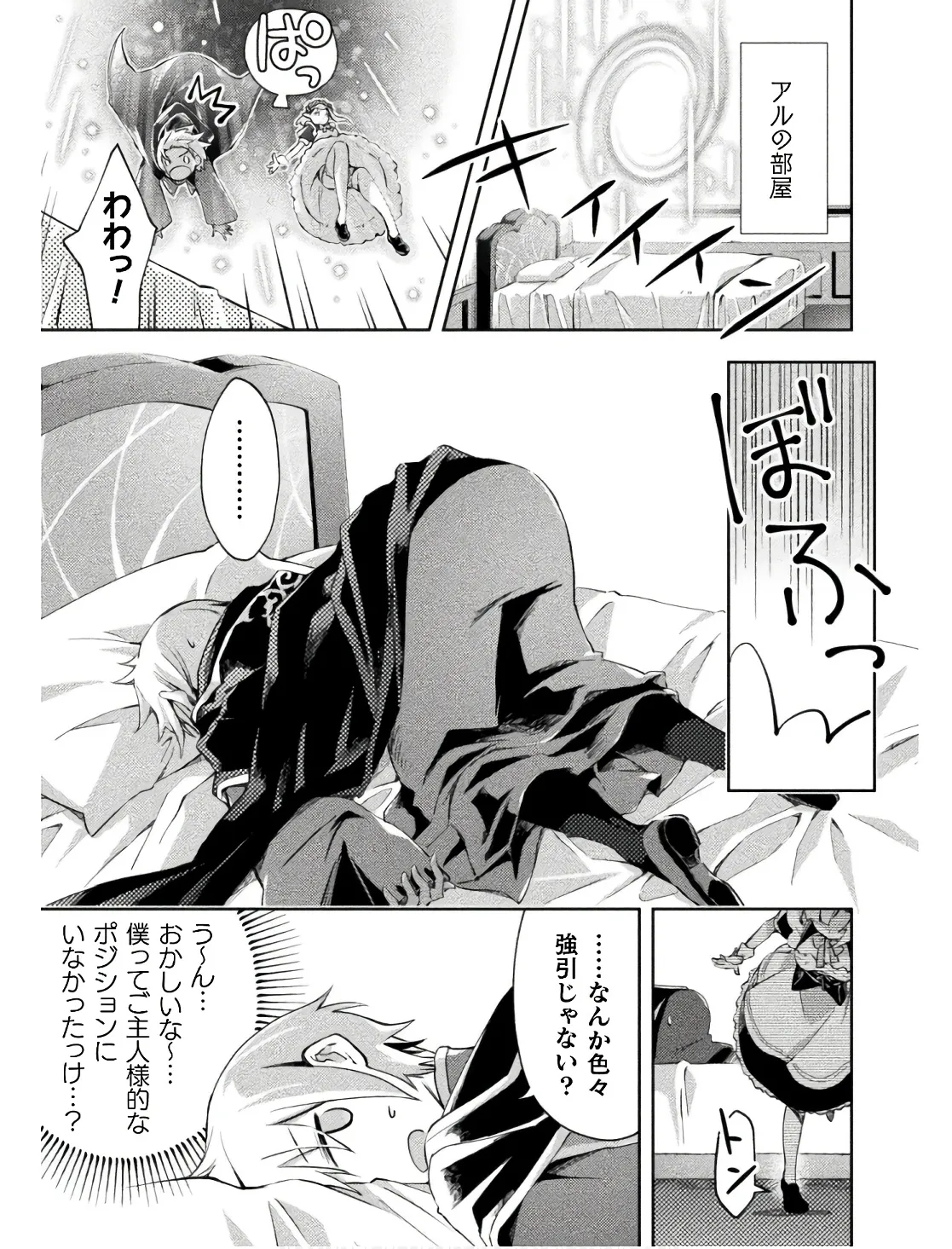 ダンジョン暮らしの元勇者 THE COMIC 第02巻 - Page 147