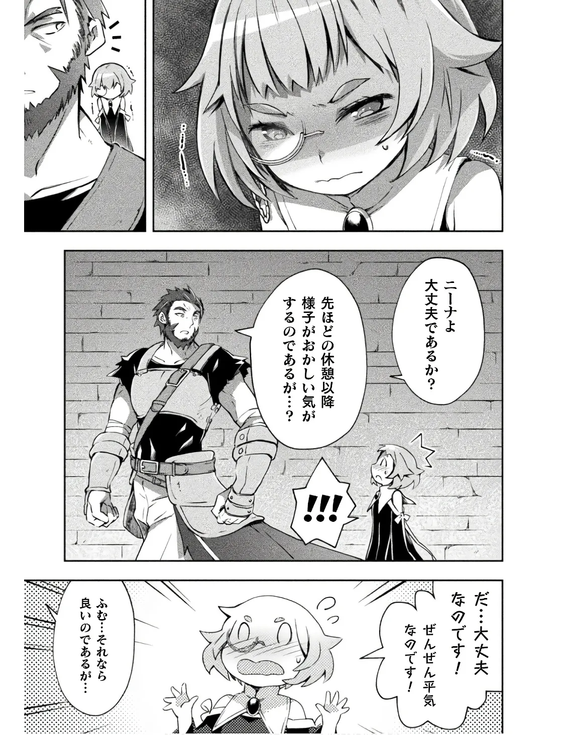 ダンジョン暮らしの元勇者 THE COMIC 第02巻 - Page 157