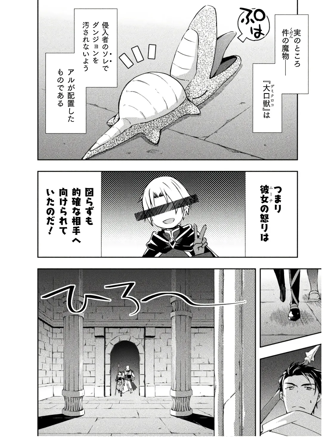 ダンジョン暮らしの元勇者 THE COMIC 第02巻 - Page 162