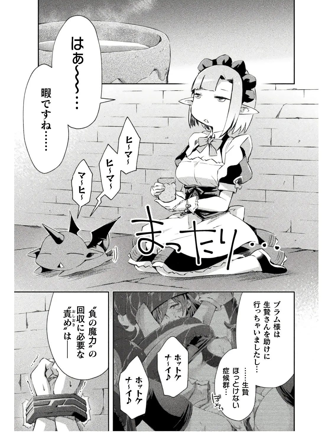 ダンジョン暮らしの元勇者 THE COMIC 第02巻 - Page 27
