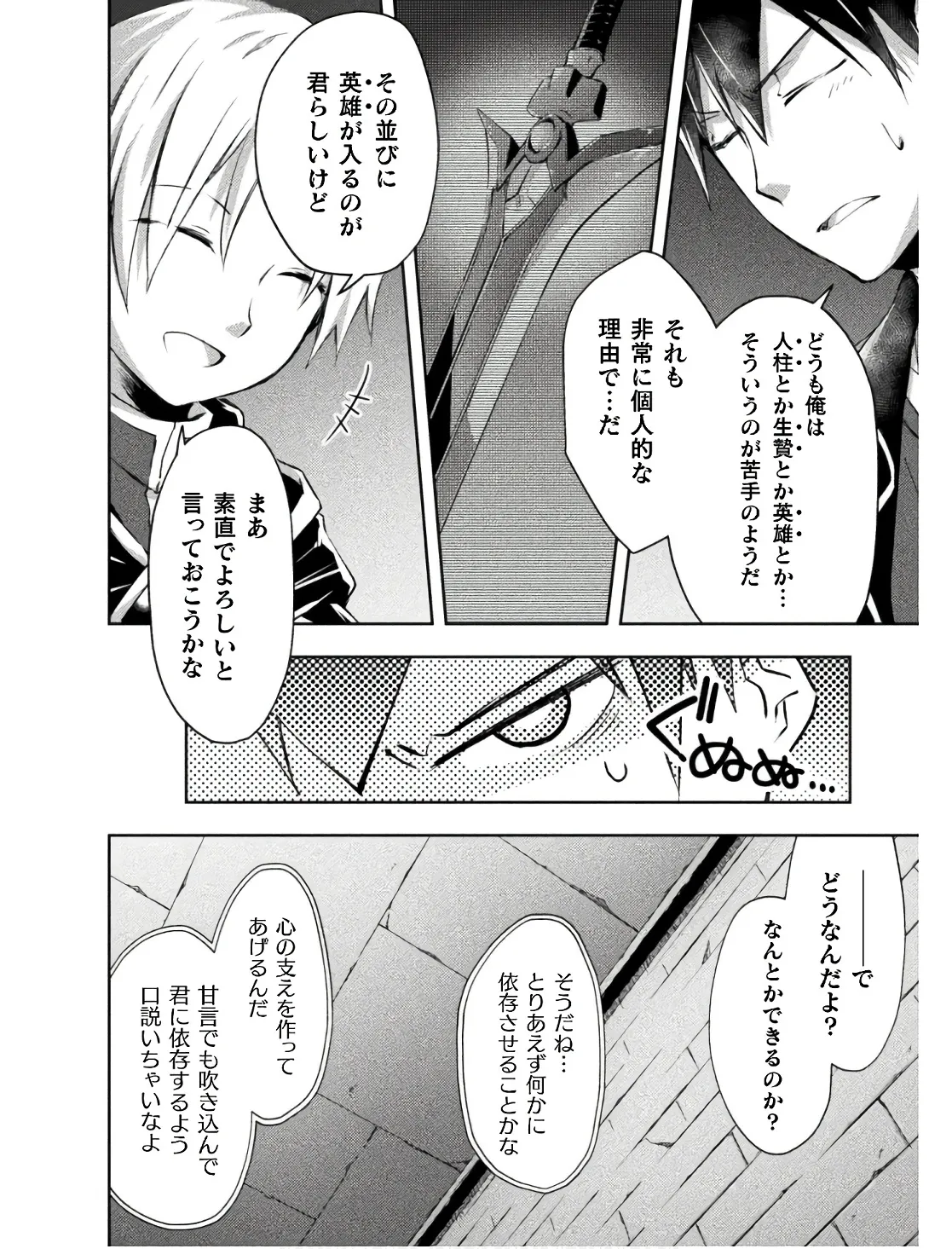 ダンジョン暮らしの元勇者 THE COMIC 第02巻 - Page 40