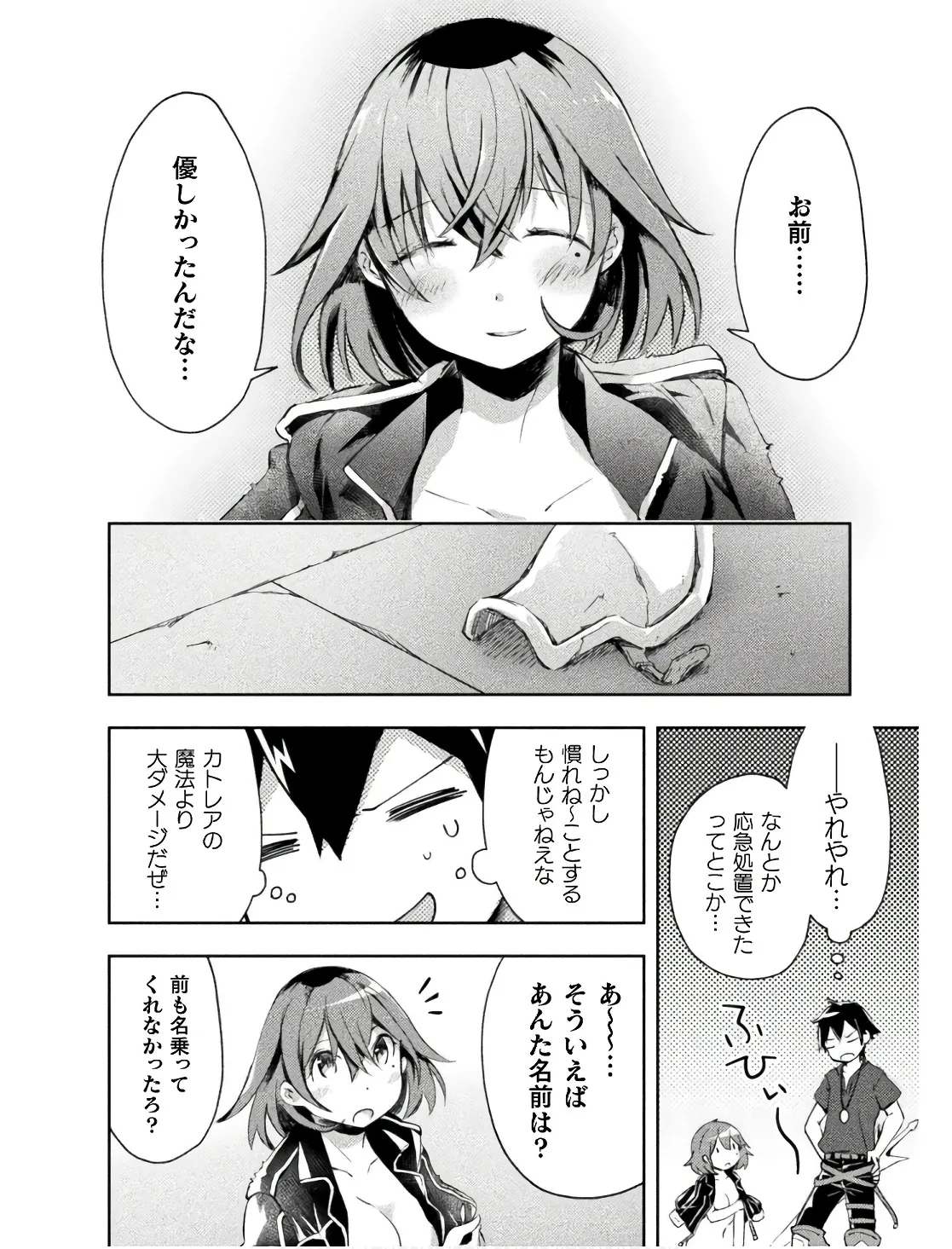 ダンジョン暮らしの元勇者 THE COMIC 第02巻 - Page 46