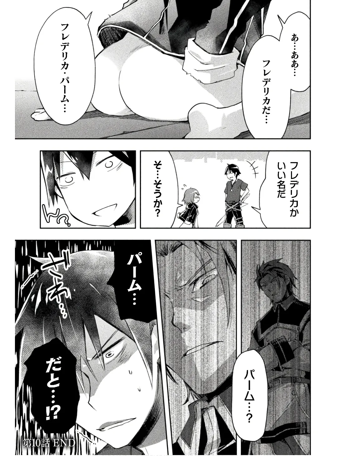 ダンジョン暮らしの元勇者 THE COMIC 第02巻 - Page 47