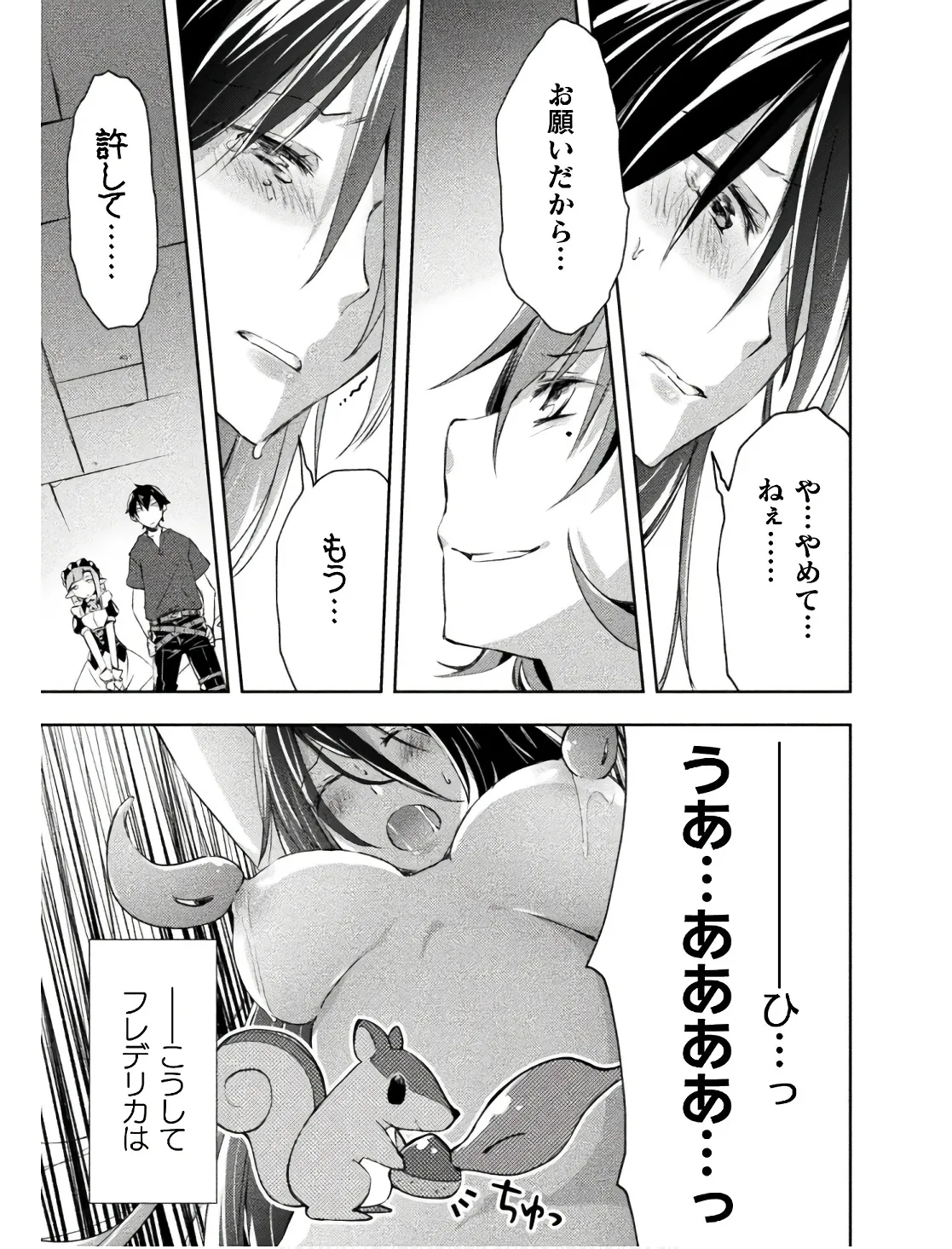 ダンジョン暮らしの元勇者 THE COMIC 第02巻 - Page 67