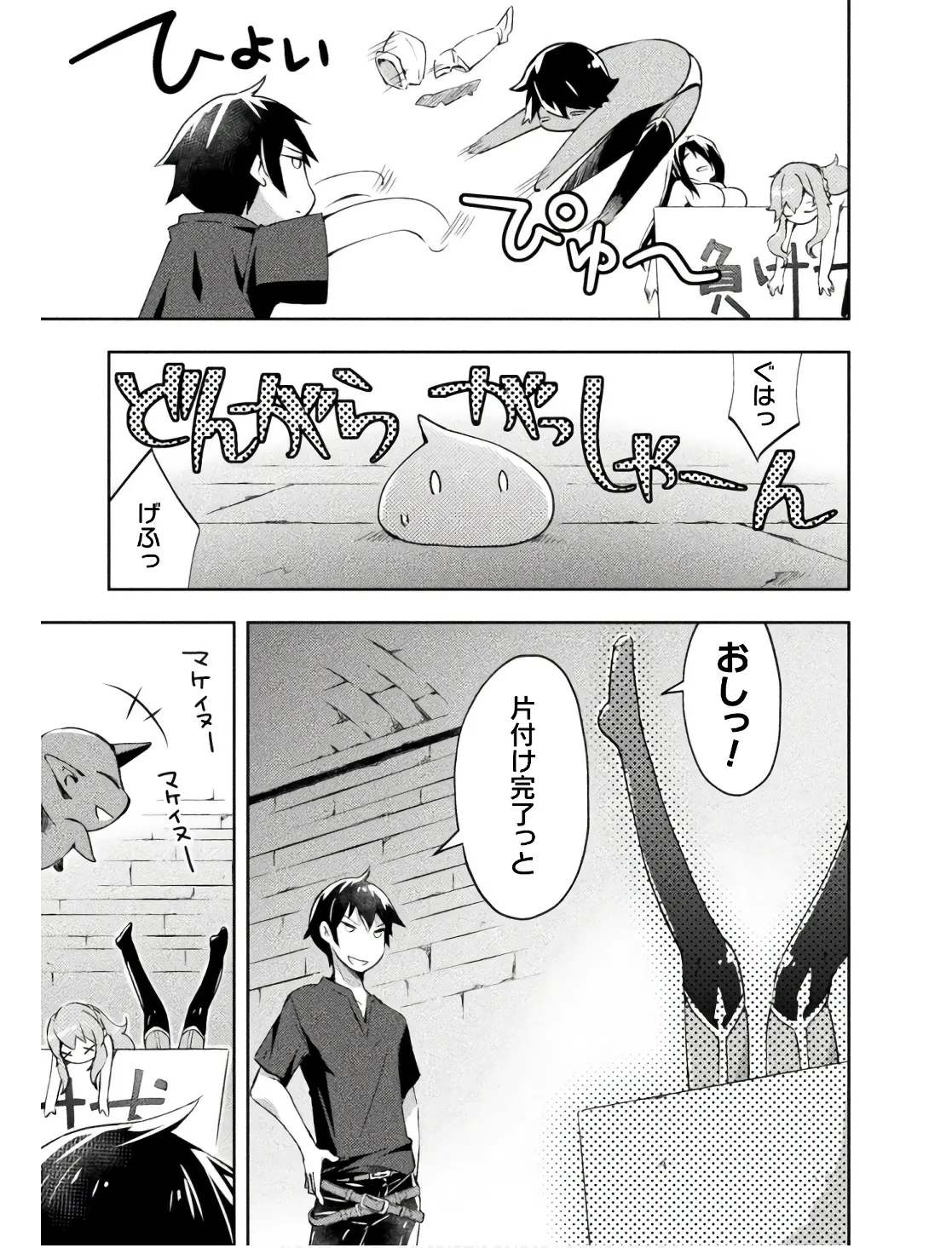 ダンジョン暮らしの元勇者 THE COMIC 第02巻 - Page 73