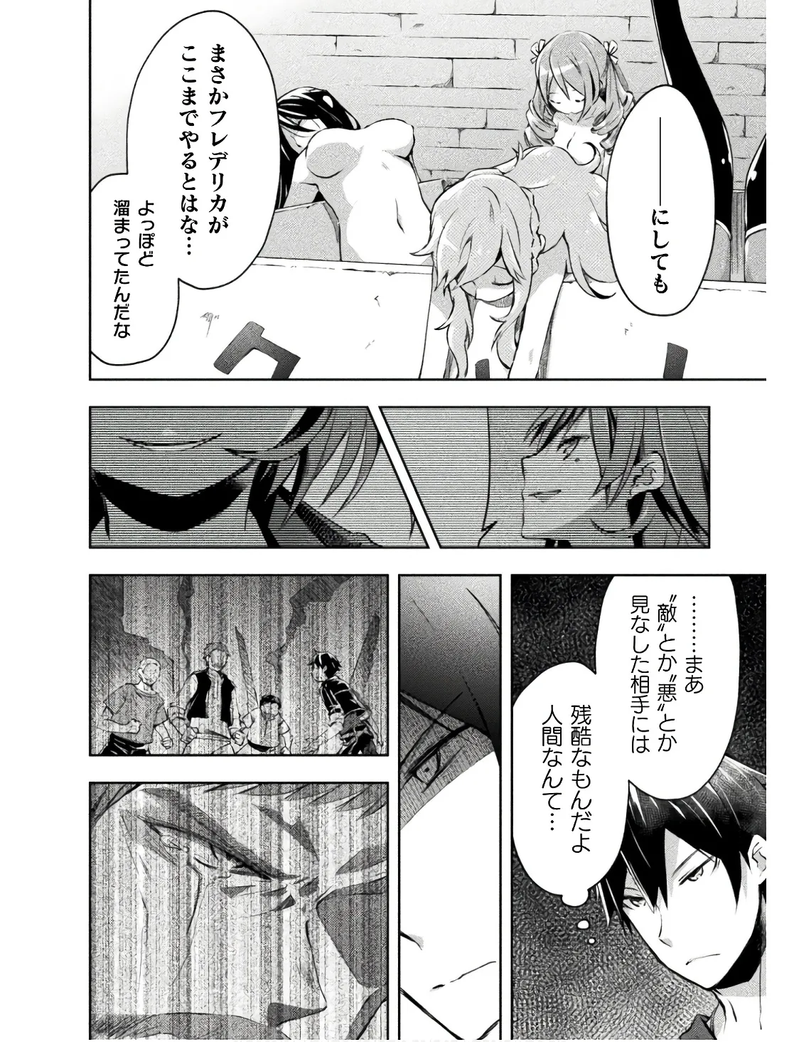 ダンジョン暮らしの元勇者 THE COMIC 第02巻 - Page 74