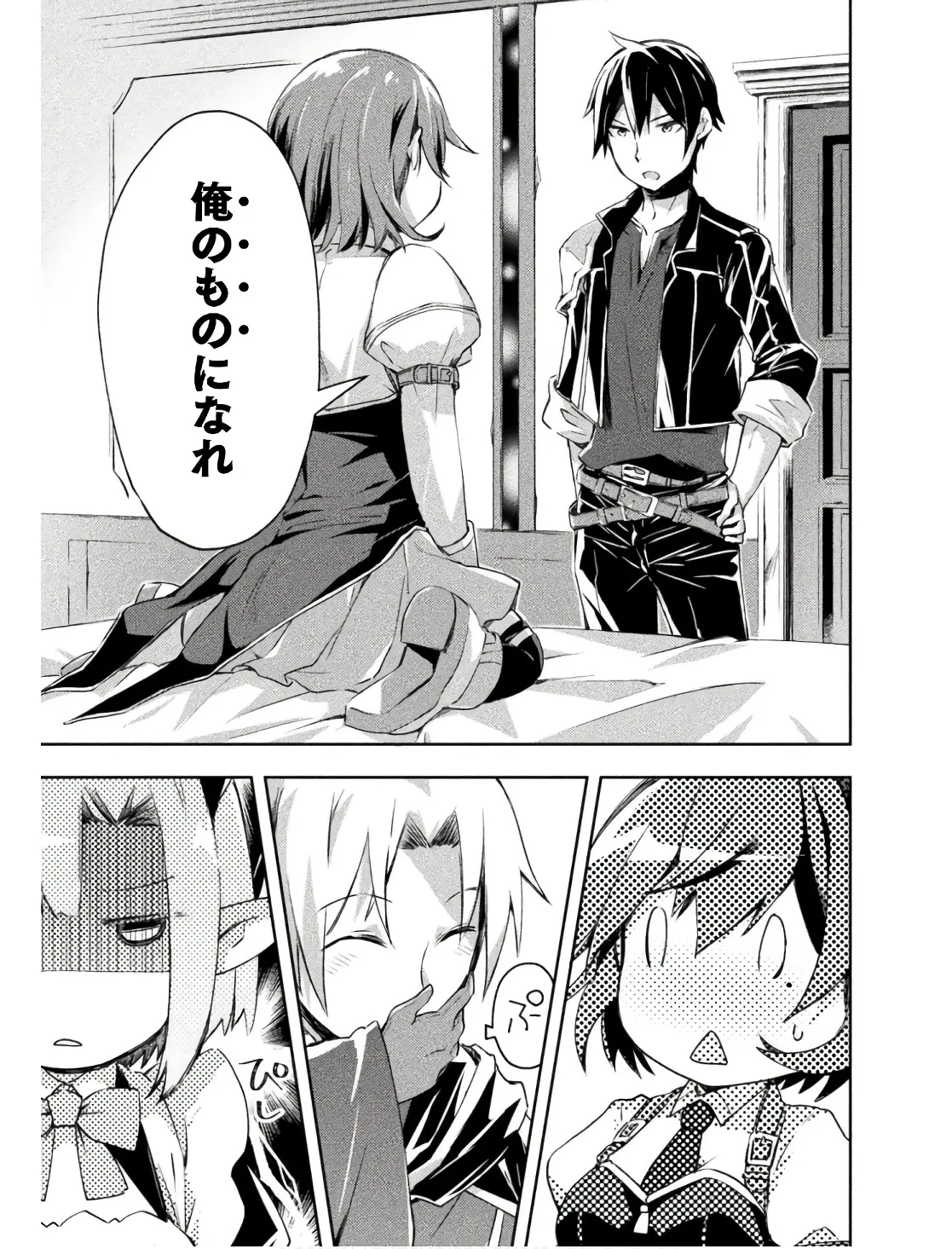 ダンジョン暮らしの元勇者 THE COMIC 第02巻 - Page 81