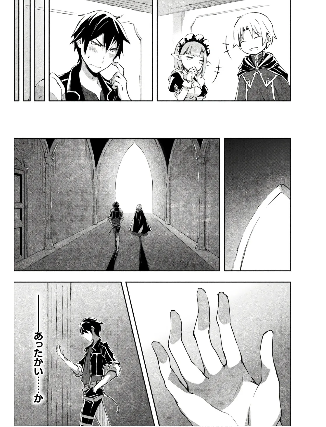 ダンジョン暮らしの元勇者 THE COMIC 第02巻 - Page 87