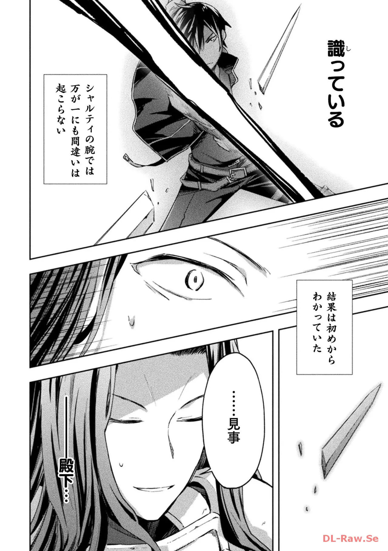 ダンジョン暮らしの元勇者 THE COMIC 第04巻 - Page 104