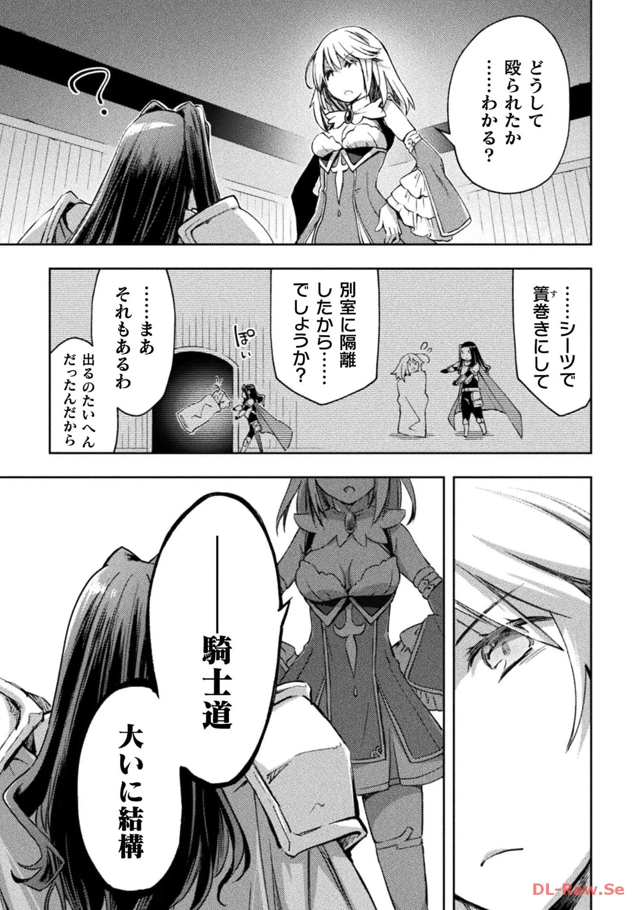 ダンジョン暮らしの元勇者 THE COMIC 第04巻 - Page 117