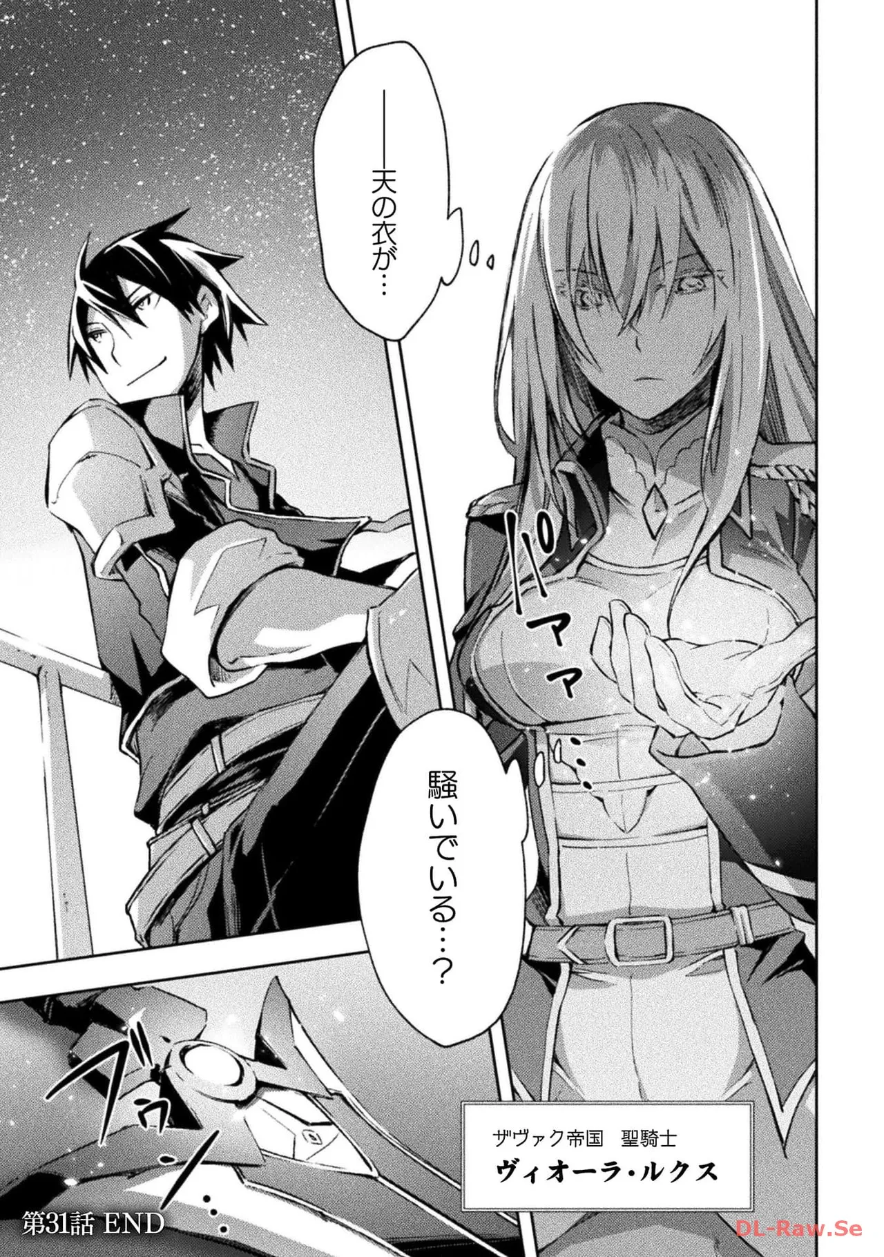 ダンジョン暮らしの元勇者 THE COMIC 第04巻 - Page 153