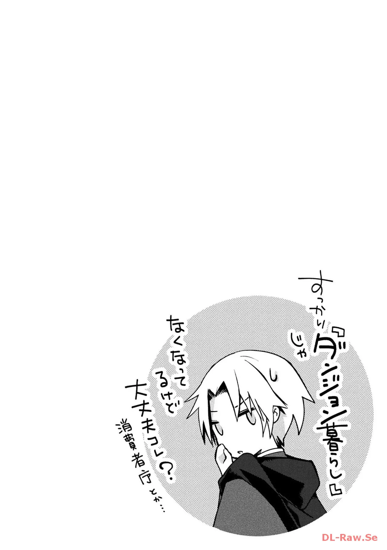 ダンジョン暮らしの元勇者 THE COMIC 第04巻 - Page 154