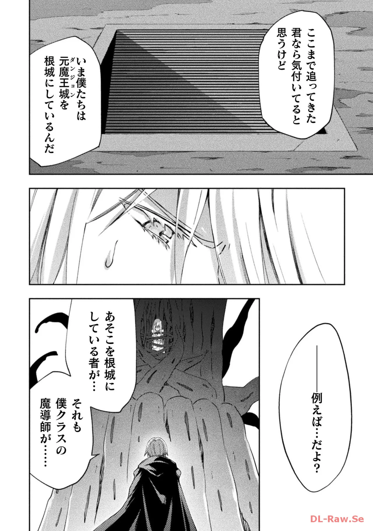ダンジョン暮らしの元勇者 THE COMIC 第06巻 - Page 106