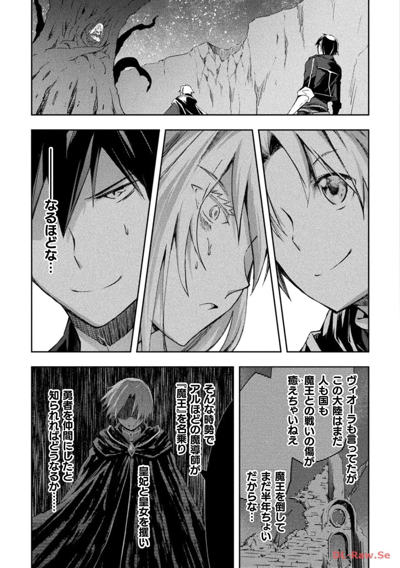 ダンジョン暮らしの元勇者 THE COMIC 第06巻 - Page 113
