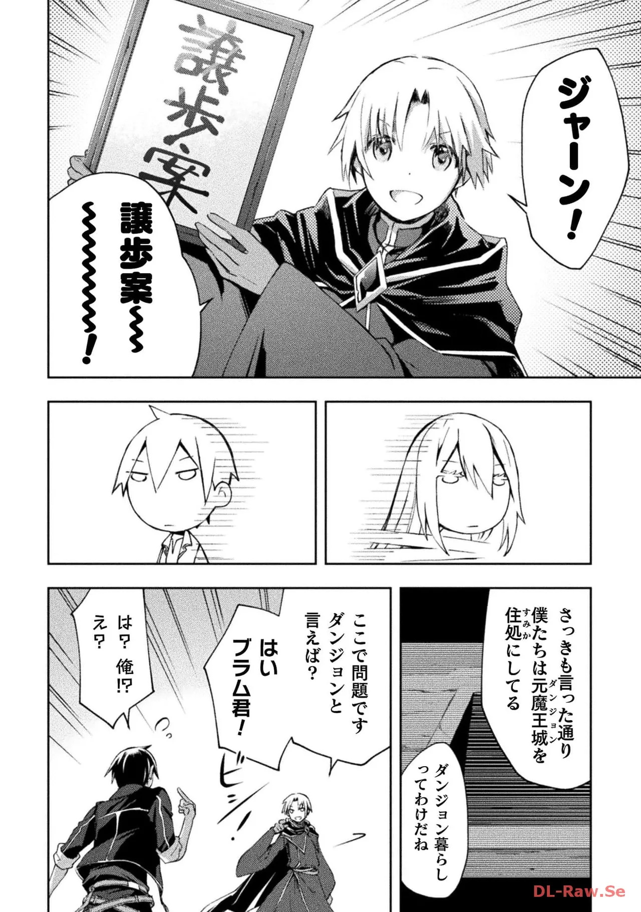 ダンジョン暮らしの元勇者 THE COMIC 第06巻 - Page 122
