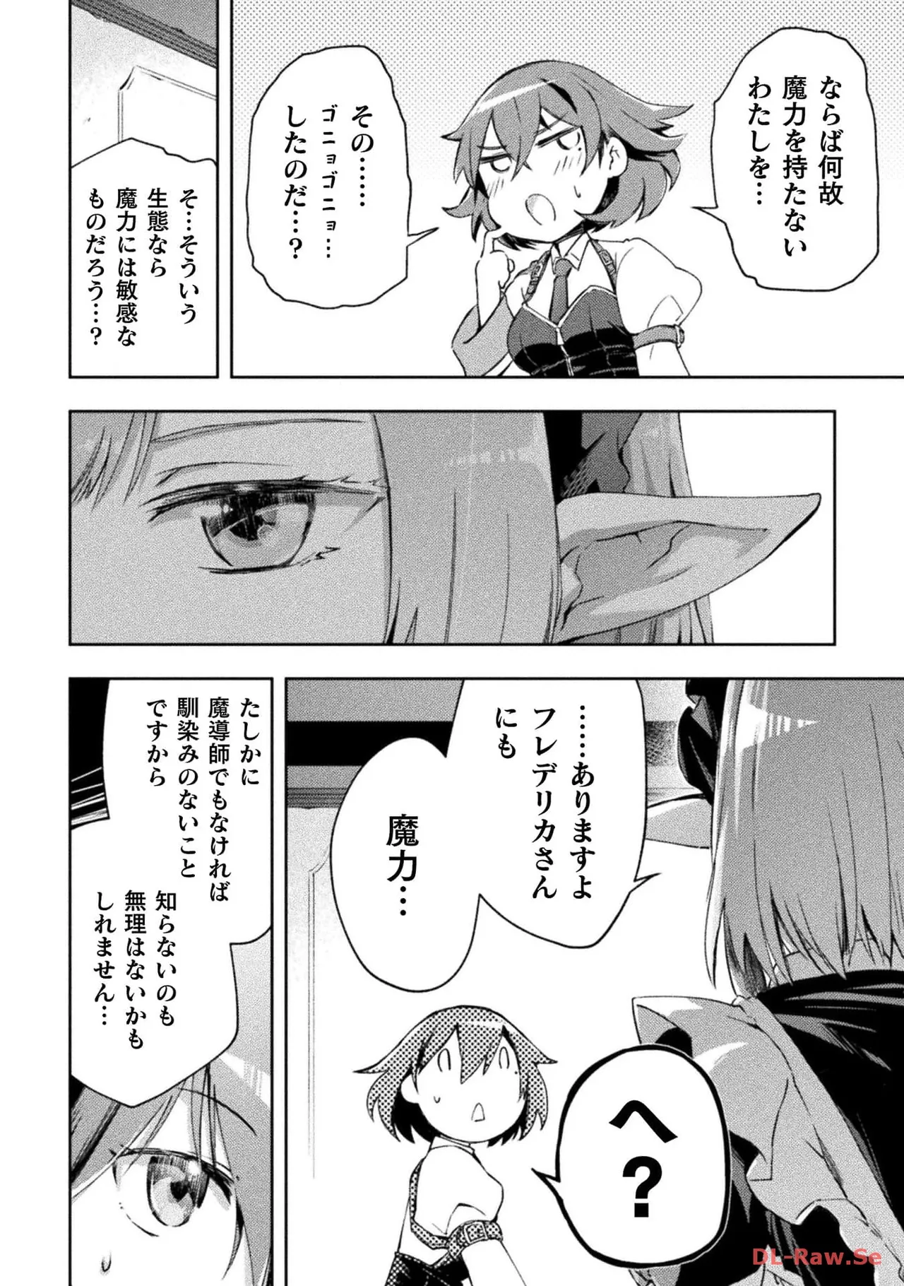 ダンジョン暮らしの元勇者 THE COMIC 第06巻 - Page 136