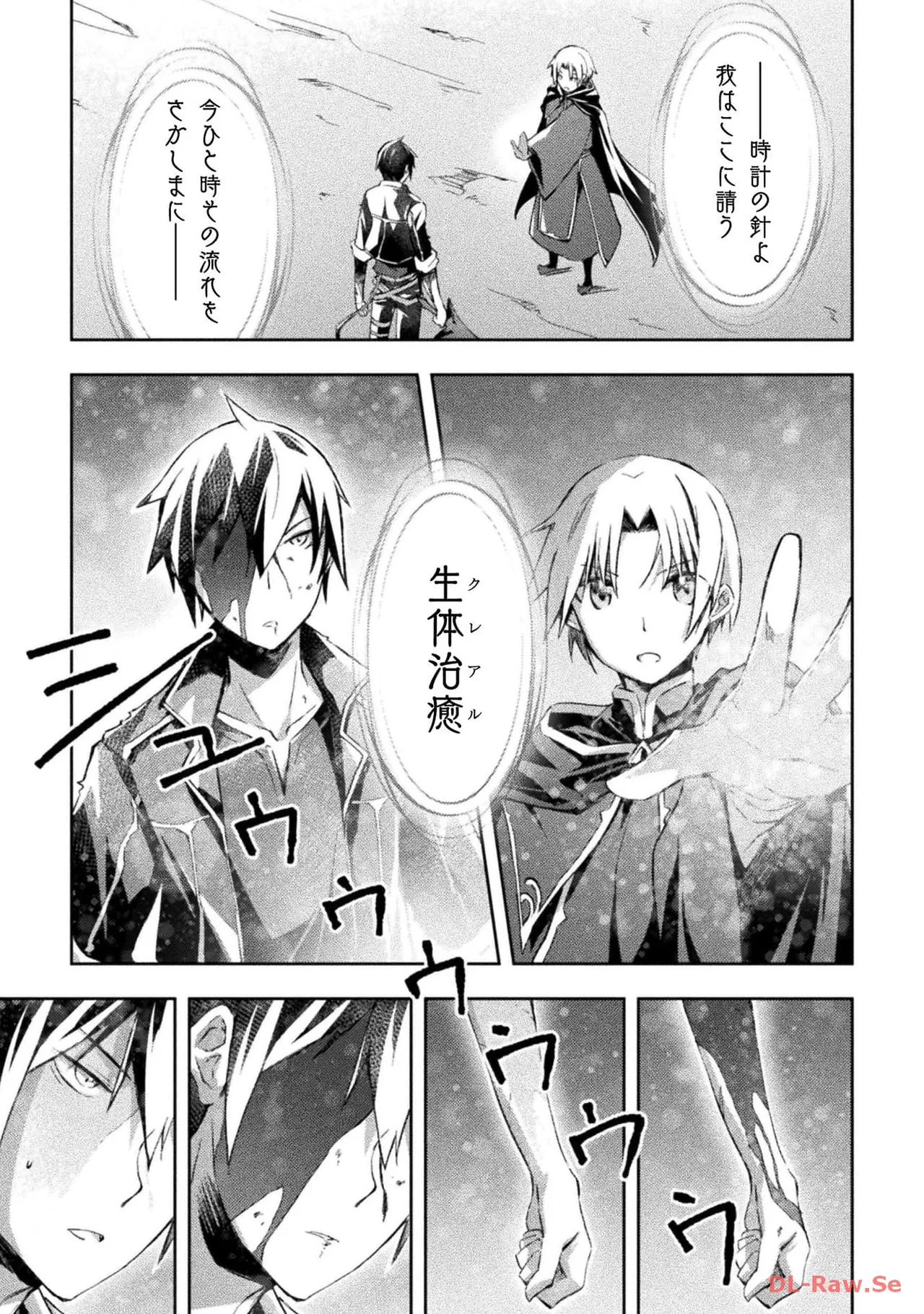 ダンジョン暮らしの元勇者 THE COMIC 第06巻 - Page 17