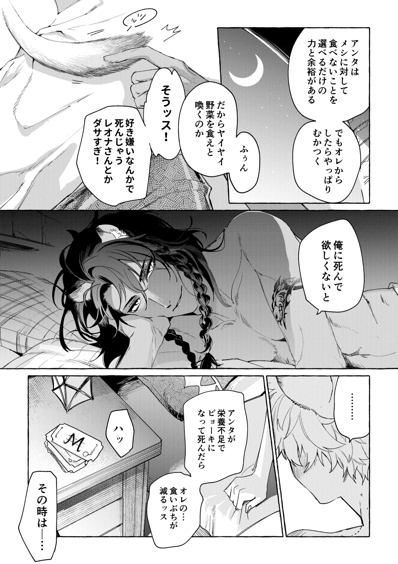 カトラリーはいらない - Page 7