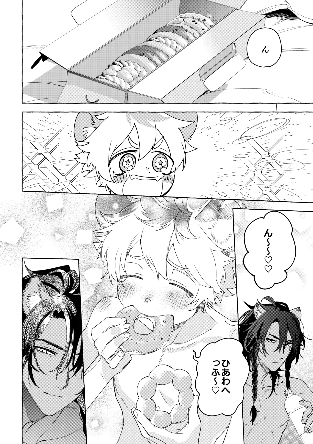 カトラリーはいらない - Page 73