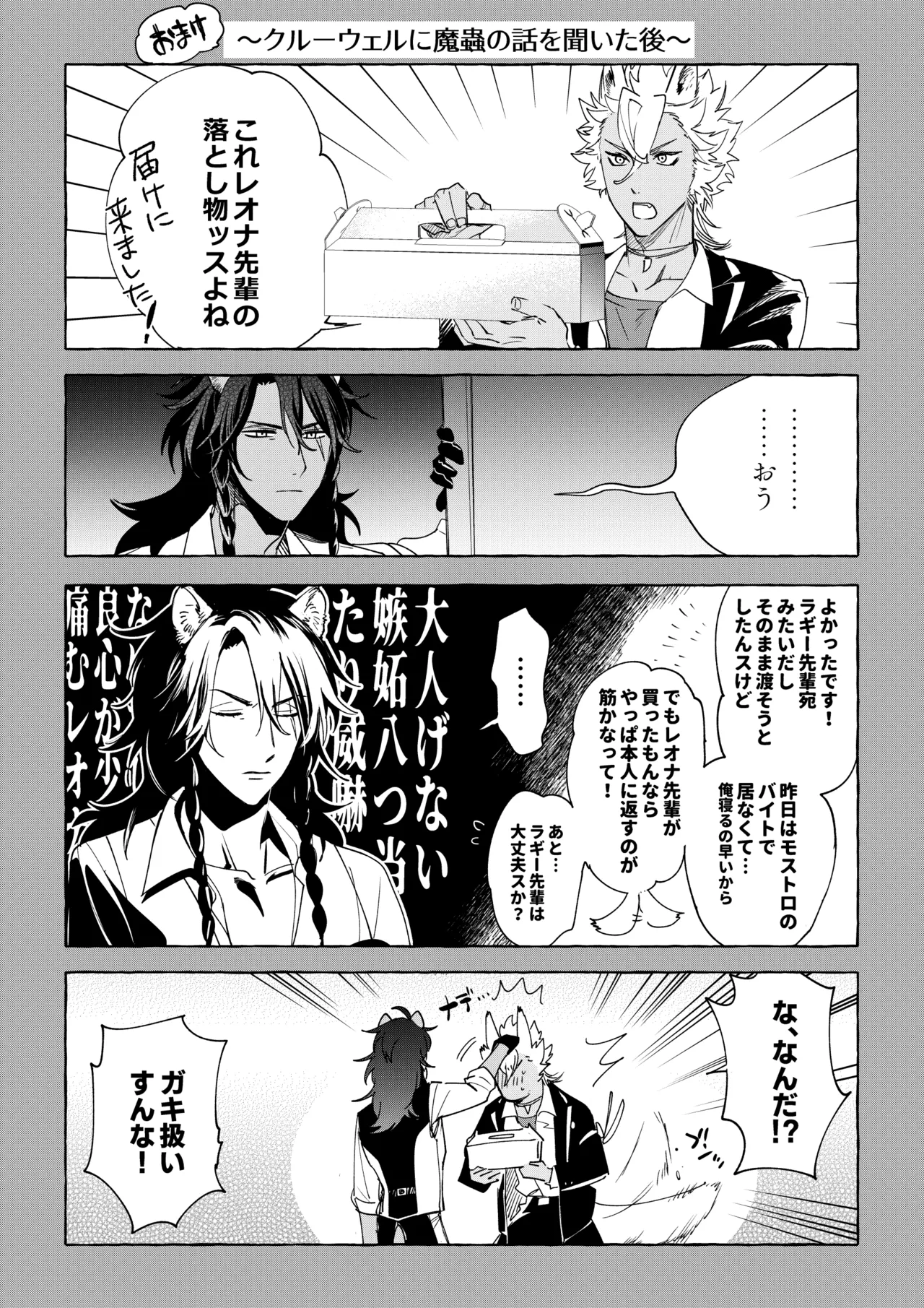 カトラリーはいらない - Page 77