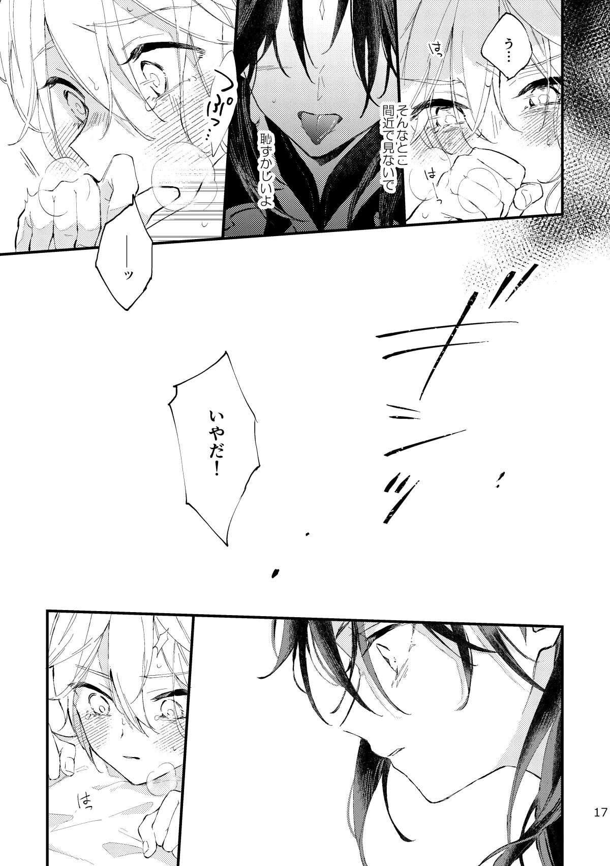 Kogetsu no tsuibami - Page 16