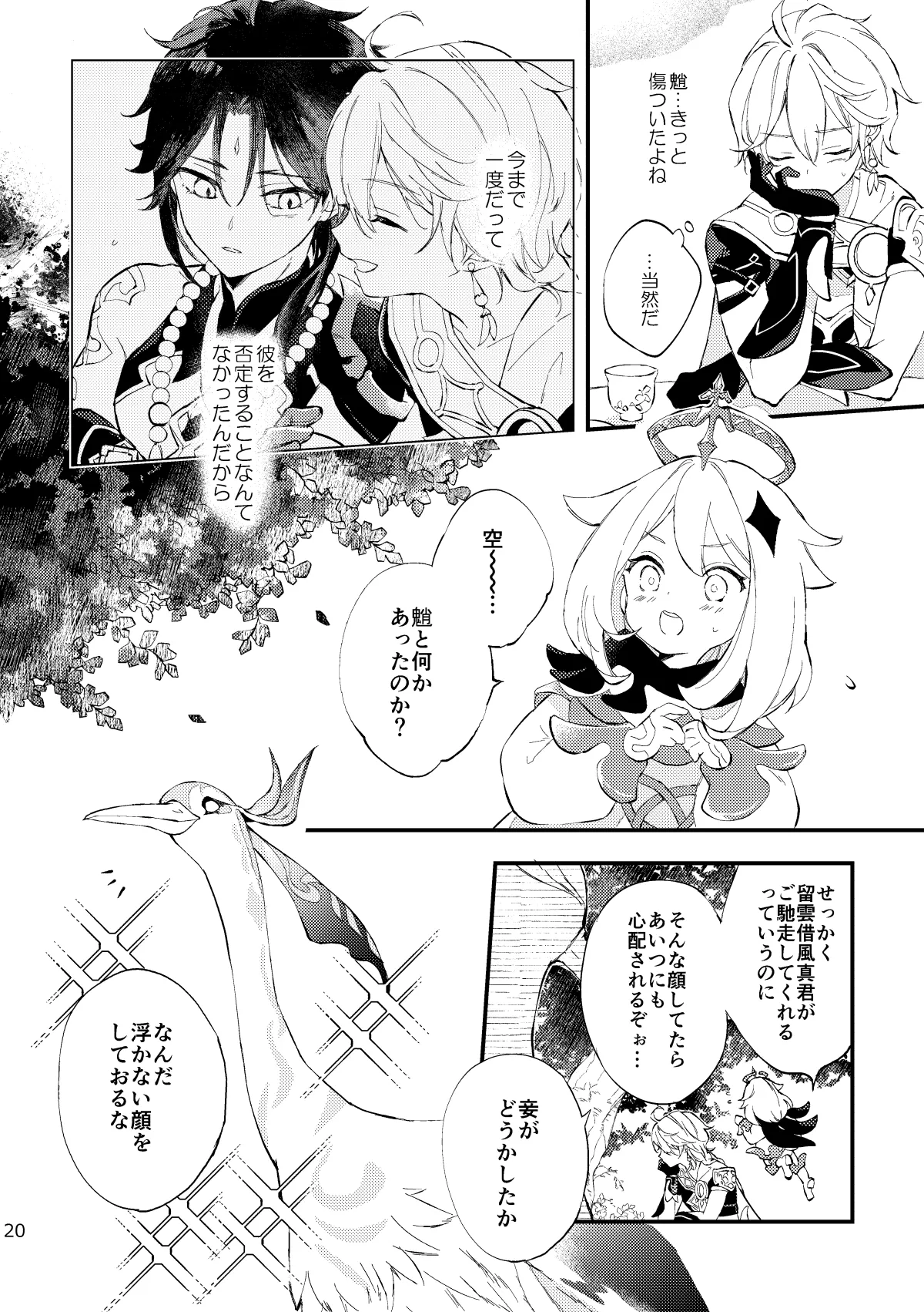Kogetsu no tsuibami - Page 19