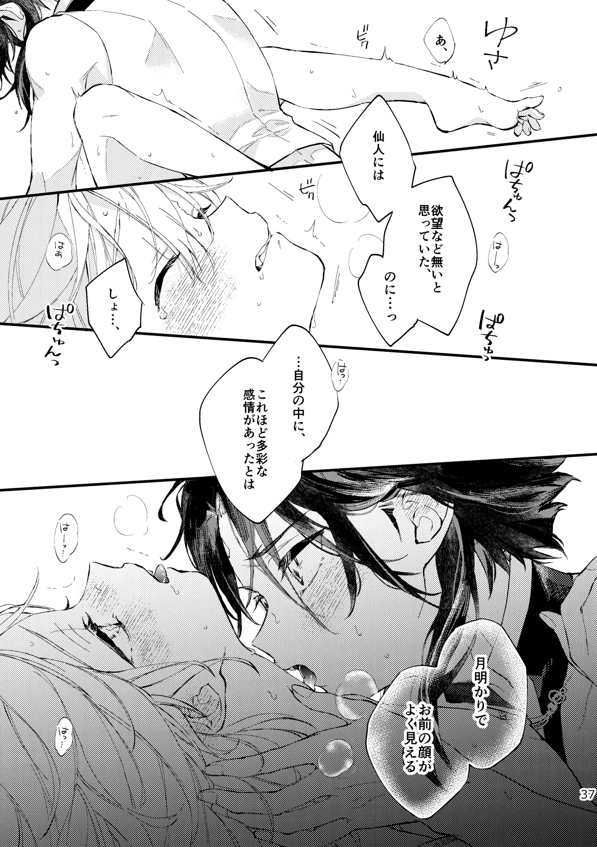 Kogetsu no tsuibami - Page 36