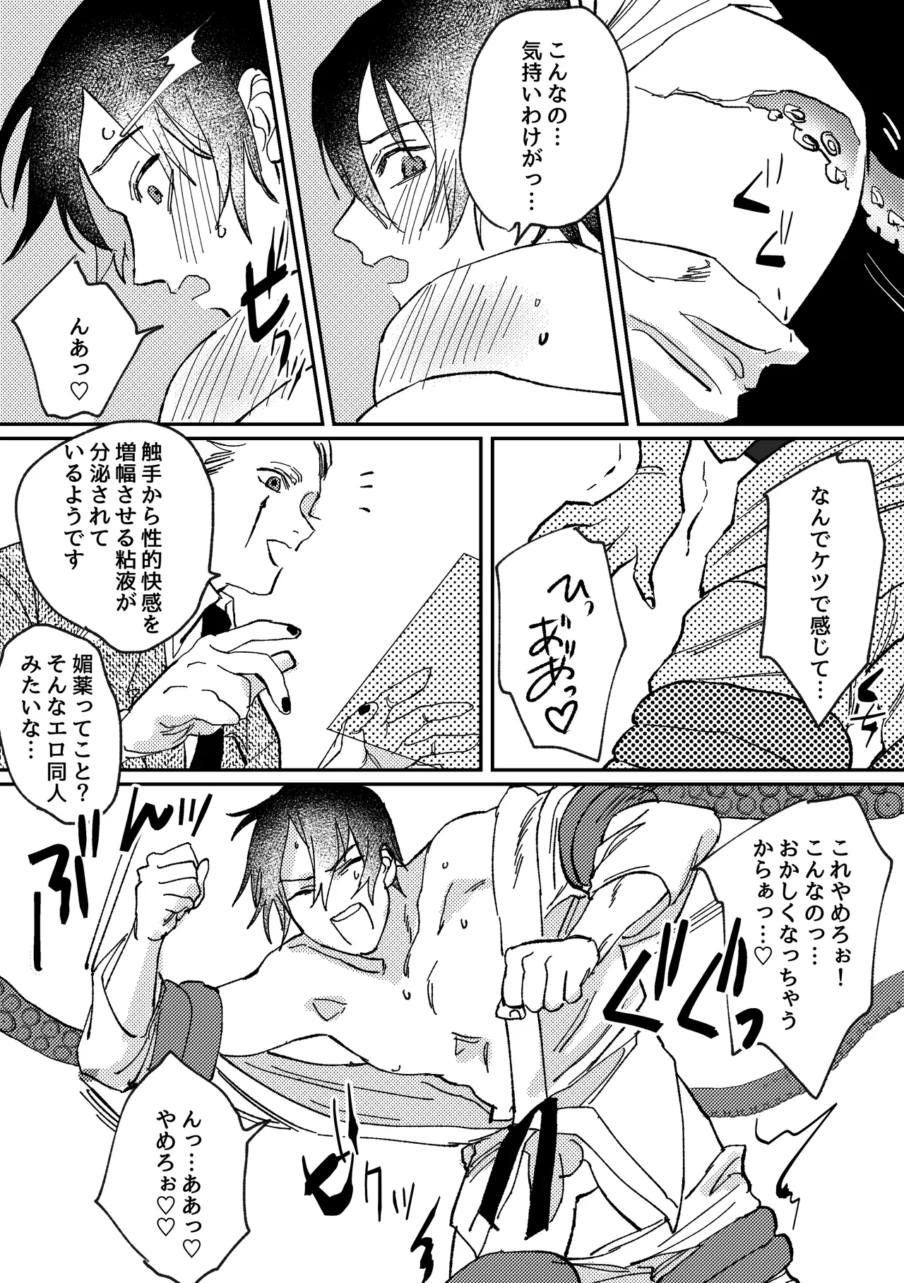 スポーツ男子の受難 オタクに優しい陽キャ系空手男子タクト君のえっちなVR体験 - Page 15