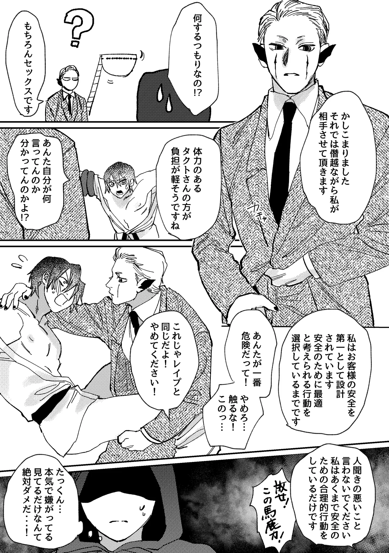 スポーツ男子の受難 オタクに優しい陽キャ系空手男子タクト君のえっちなVR体験 - Page 19