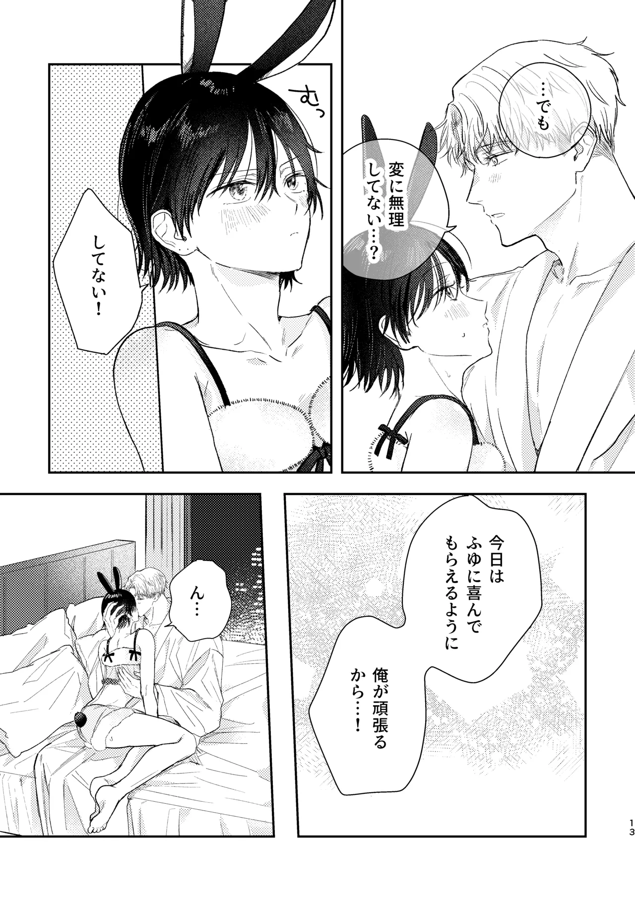 千春くんはがんばりたいのに - Page 13