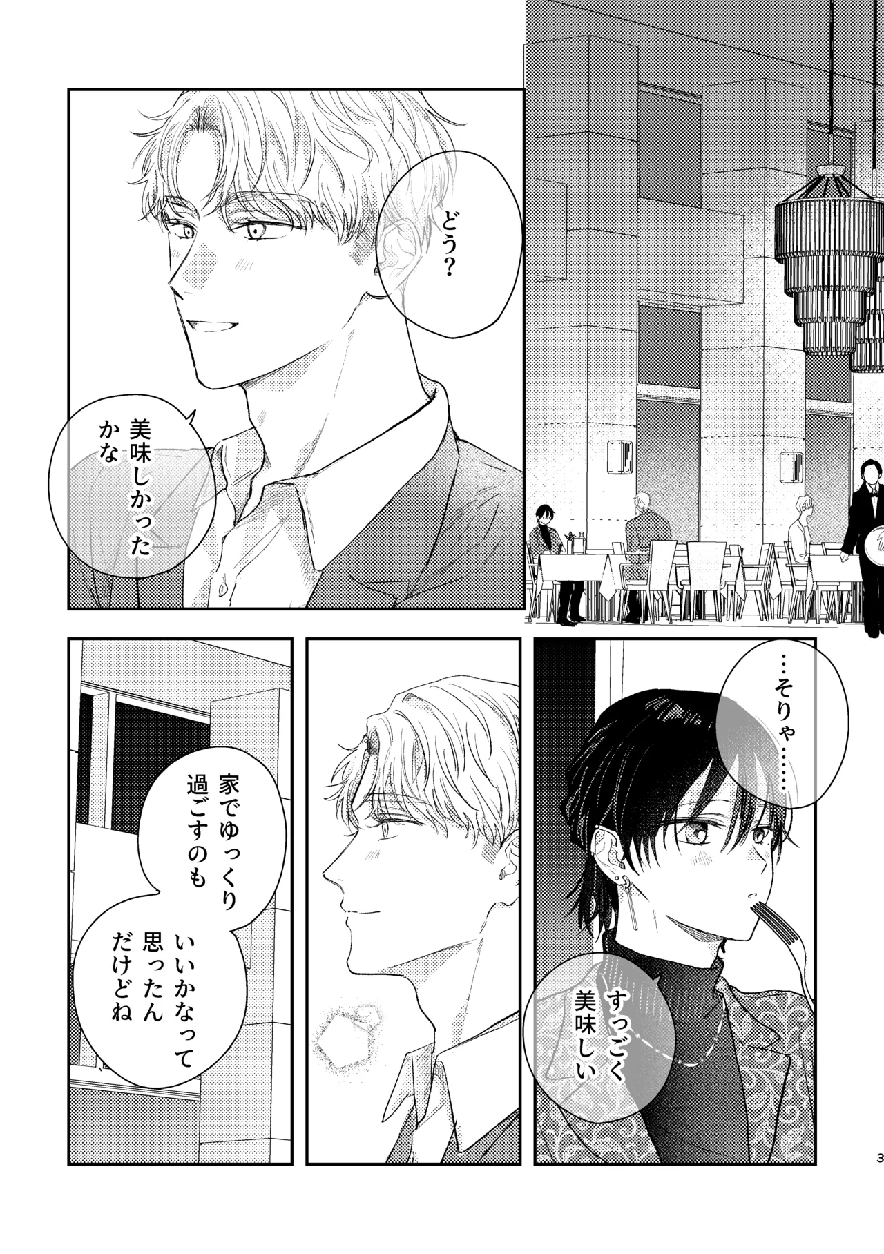 千春くんはがんばりたいのに - Page 3