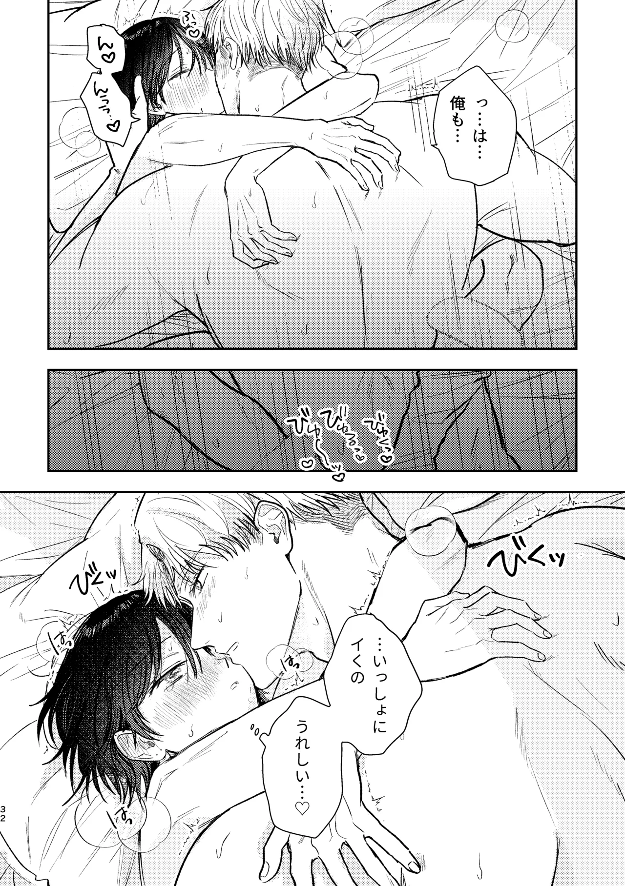 千春くんはがんばりたいのに - Page 32