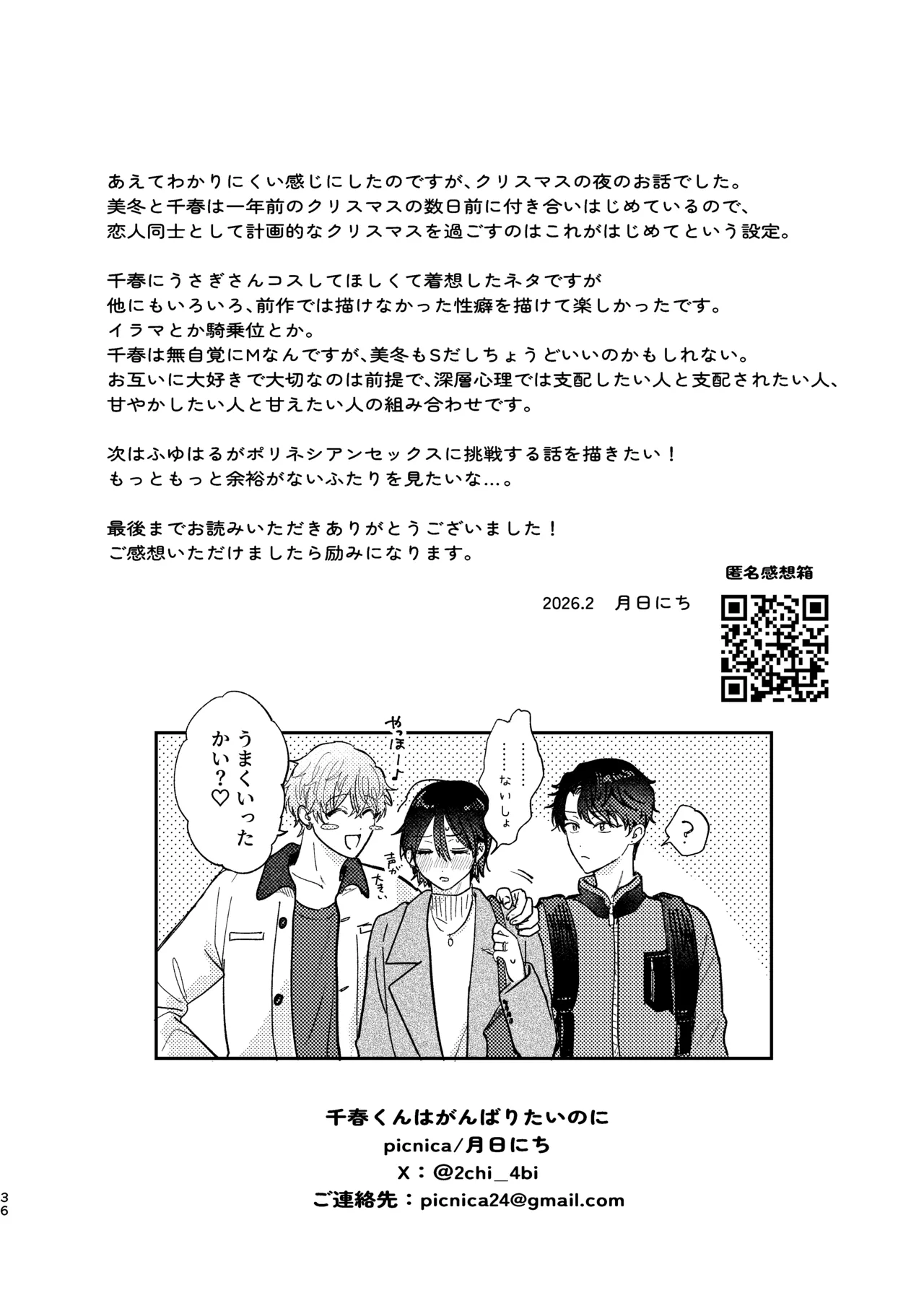 千春くんはがんばりたいのに - Page 36