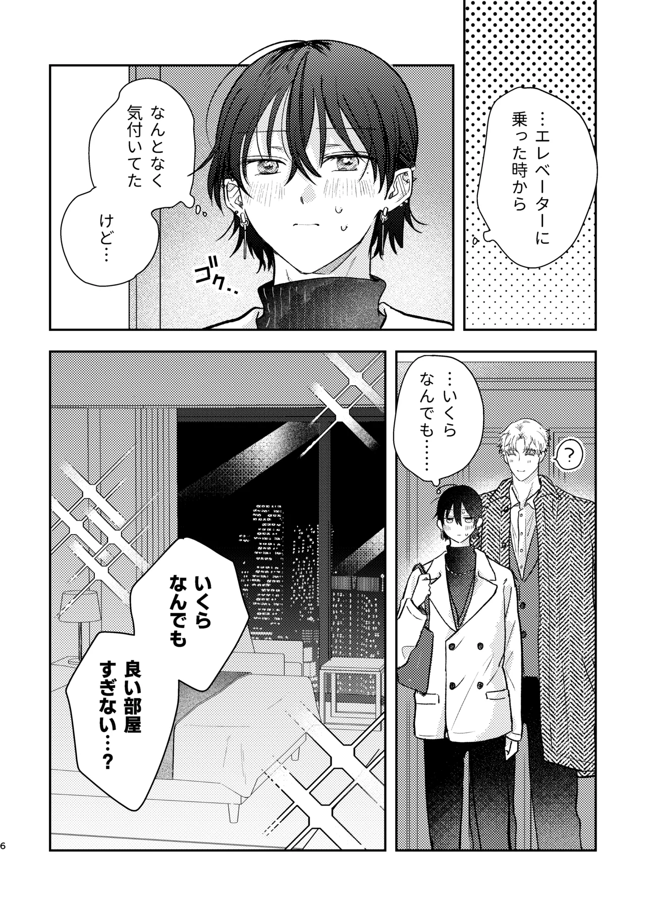 千春くんはがんばりたいのに - Page 6