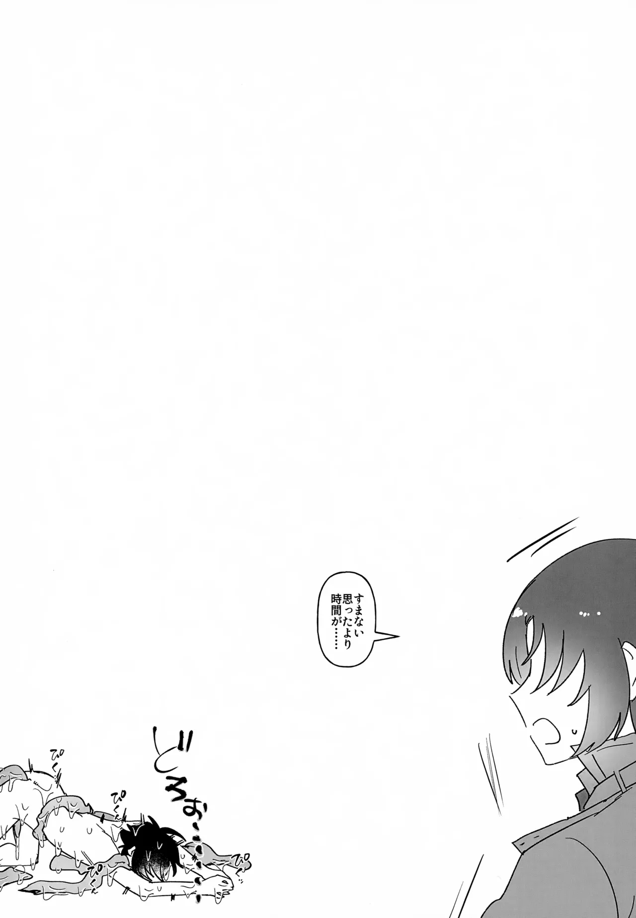 VS Ero Trap Yousai - Page 20