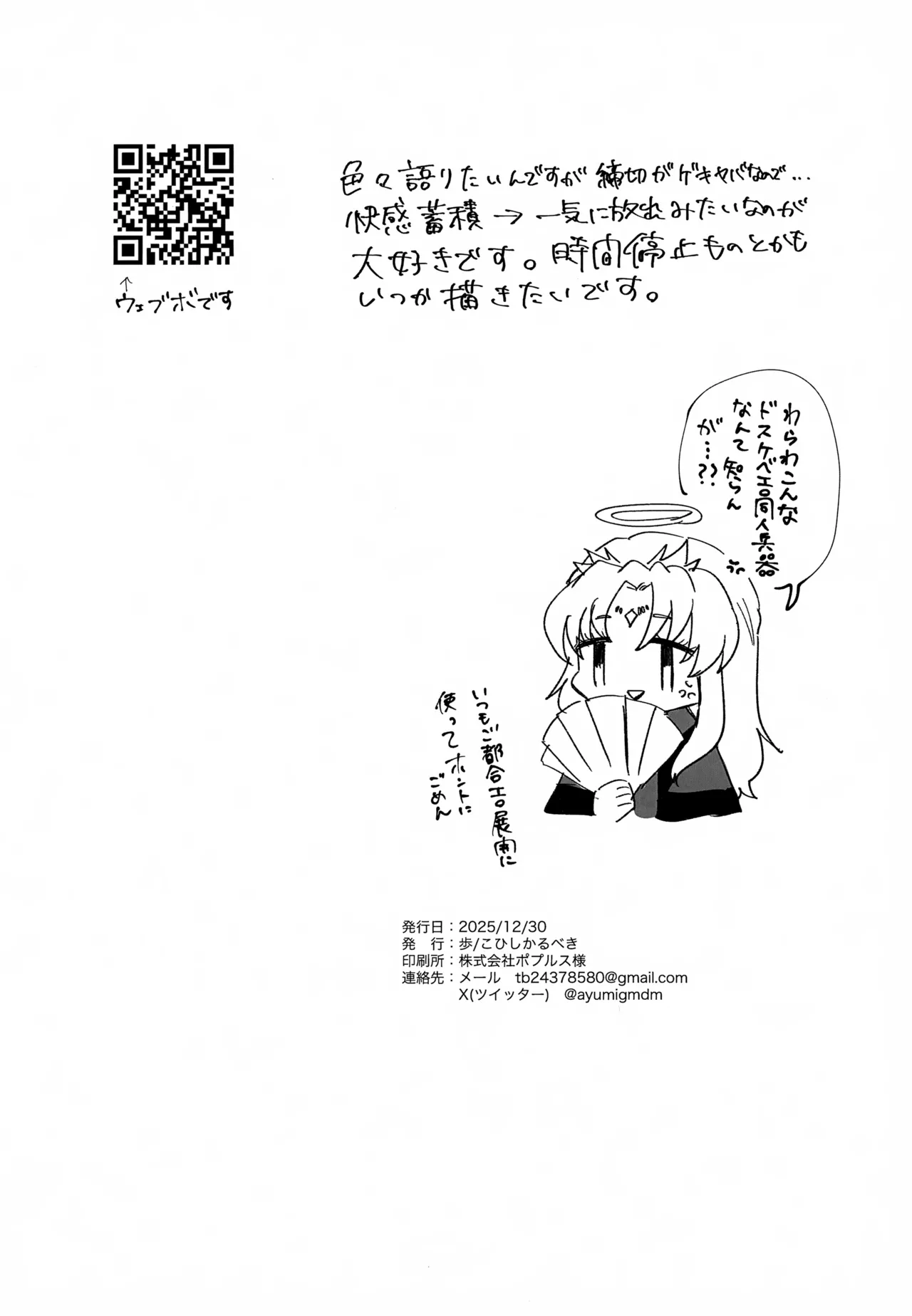 VS Ero Trap Yousai - Page 21