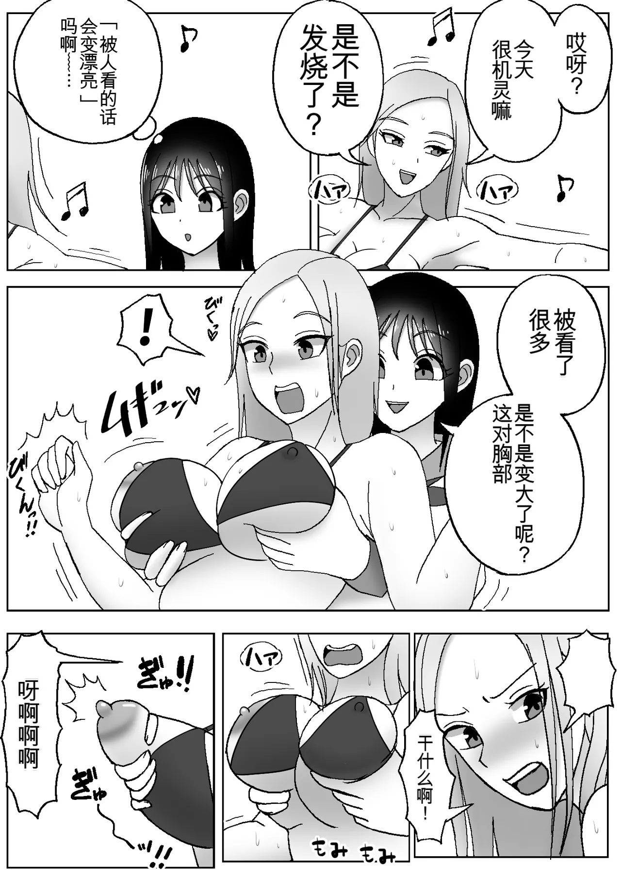 Kawa-ka Drink 3 | 皮化饮料3 - Page 6