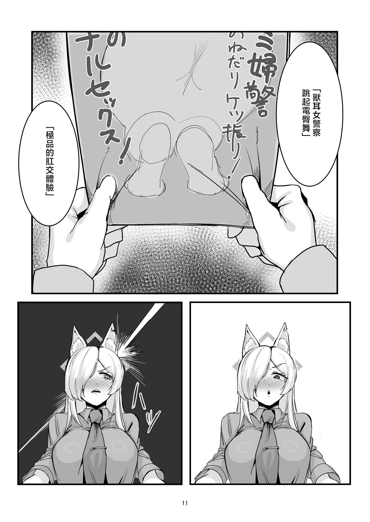 Kanmi to Retsujou - Page 10