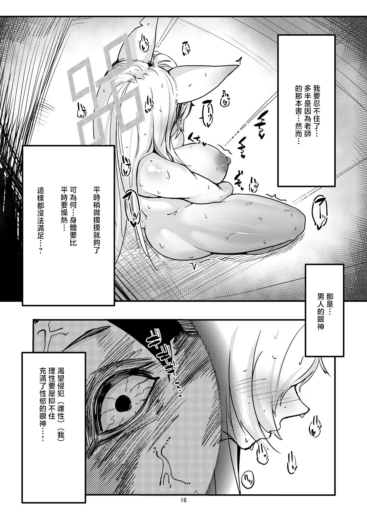 Kanmi to Retsujou - Page 15